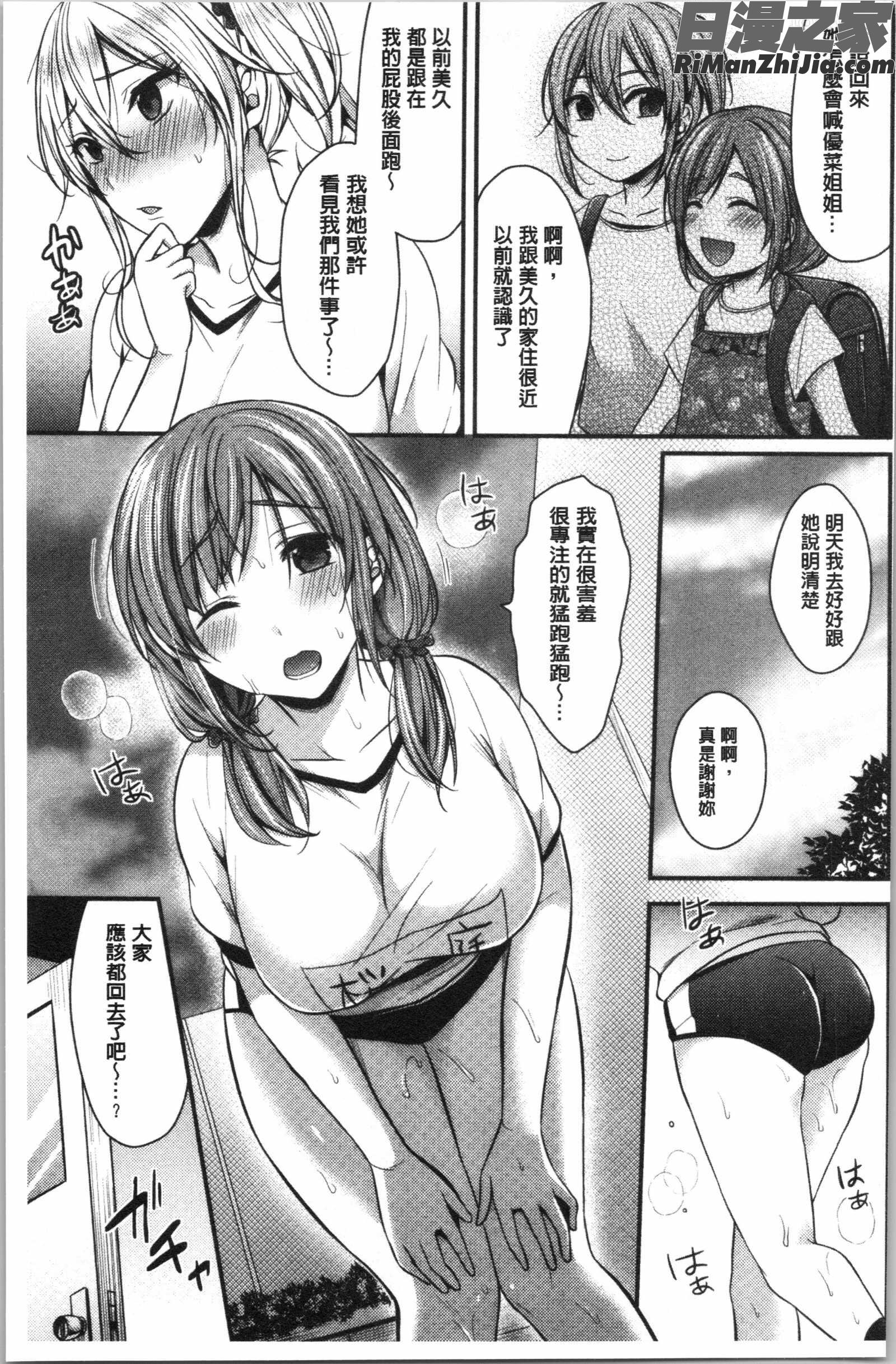 女子陸上部ハーレムトレーニング(女子田徑社後宮佳麗們的肉體訓練)漫画 免费阅读 整部漫画 37.jpg