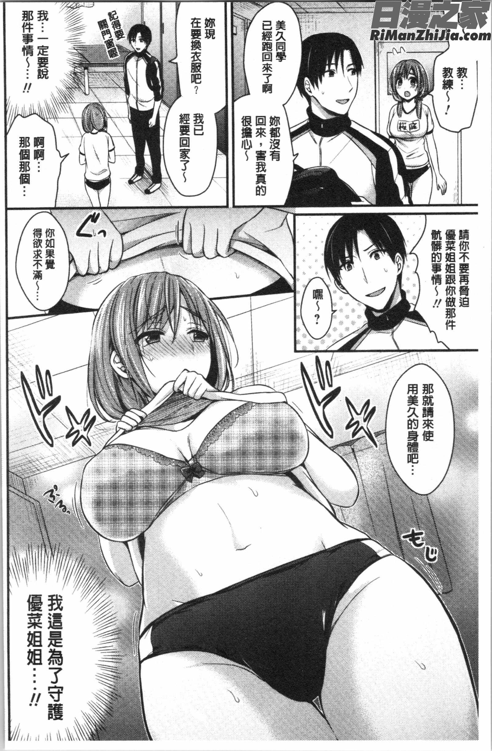 女子陸上部ハーレムトレーニング(女子田徑社後宮佳麗們的肉體訓練)漫画 免费阅读 整部漫画 38.jpg