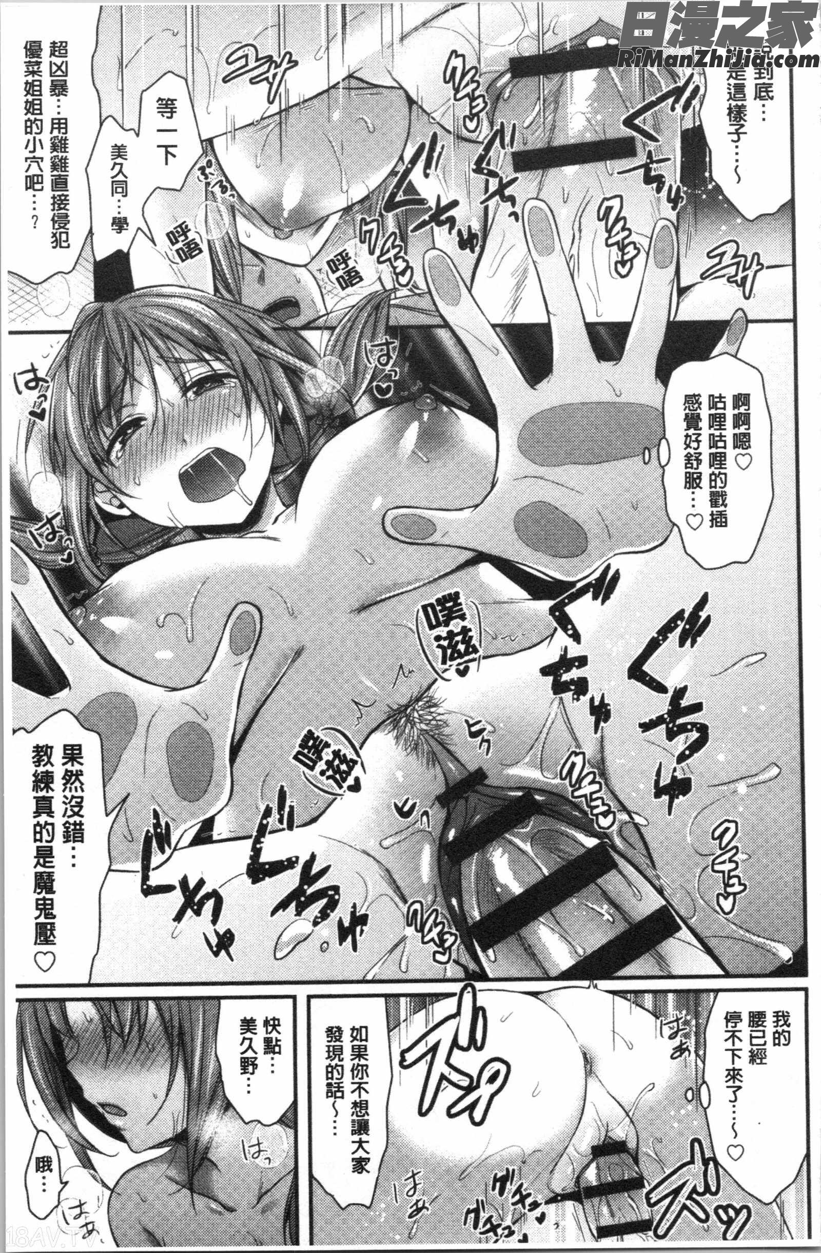 女子陸上部ハーレムトレーニング(女子田徑社後宮佳麗們的肉體訓練)漫画 免费阅读 整部漫画 47.jpg