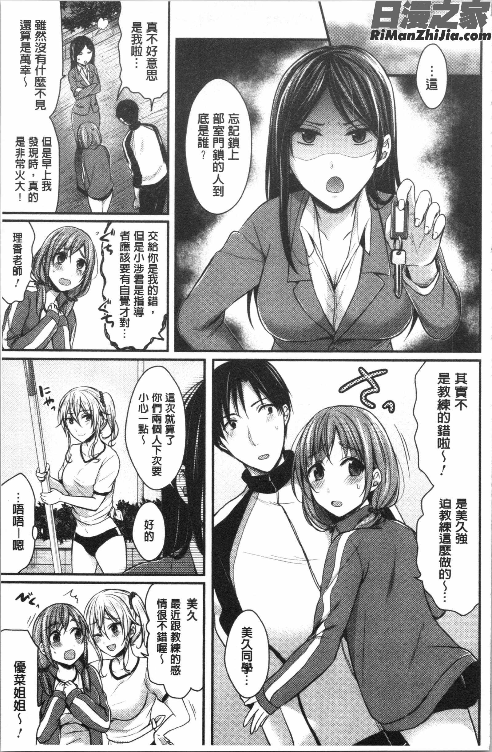 女子陸上部ハーレムトレーニング(女子田徑社後宮佳麗們的肉體訓練)漫画 免费阅读 整部漫画 53.jpg