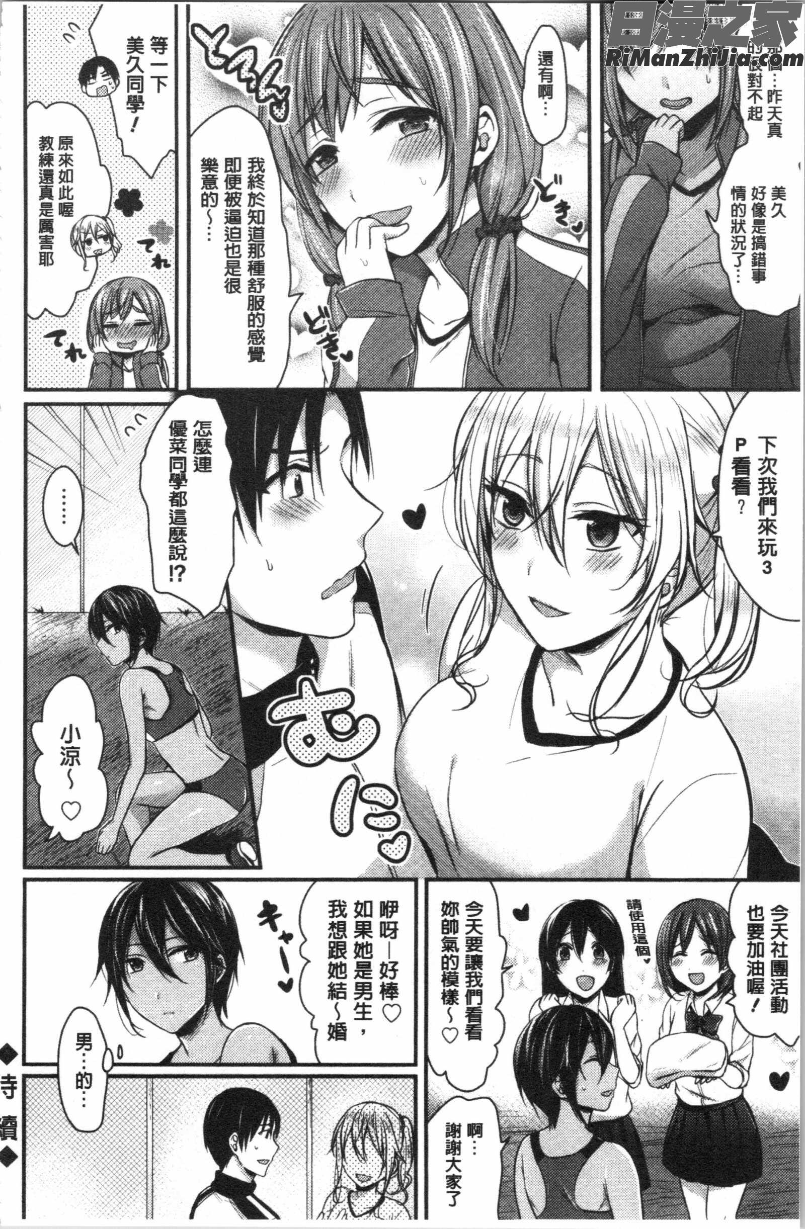 女子陸上部ハーレムトレーニング(女子田徑社後宮佳麗們的肉體訓練)漫画 免费阅读 整部漫画 54.jpg