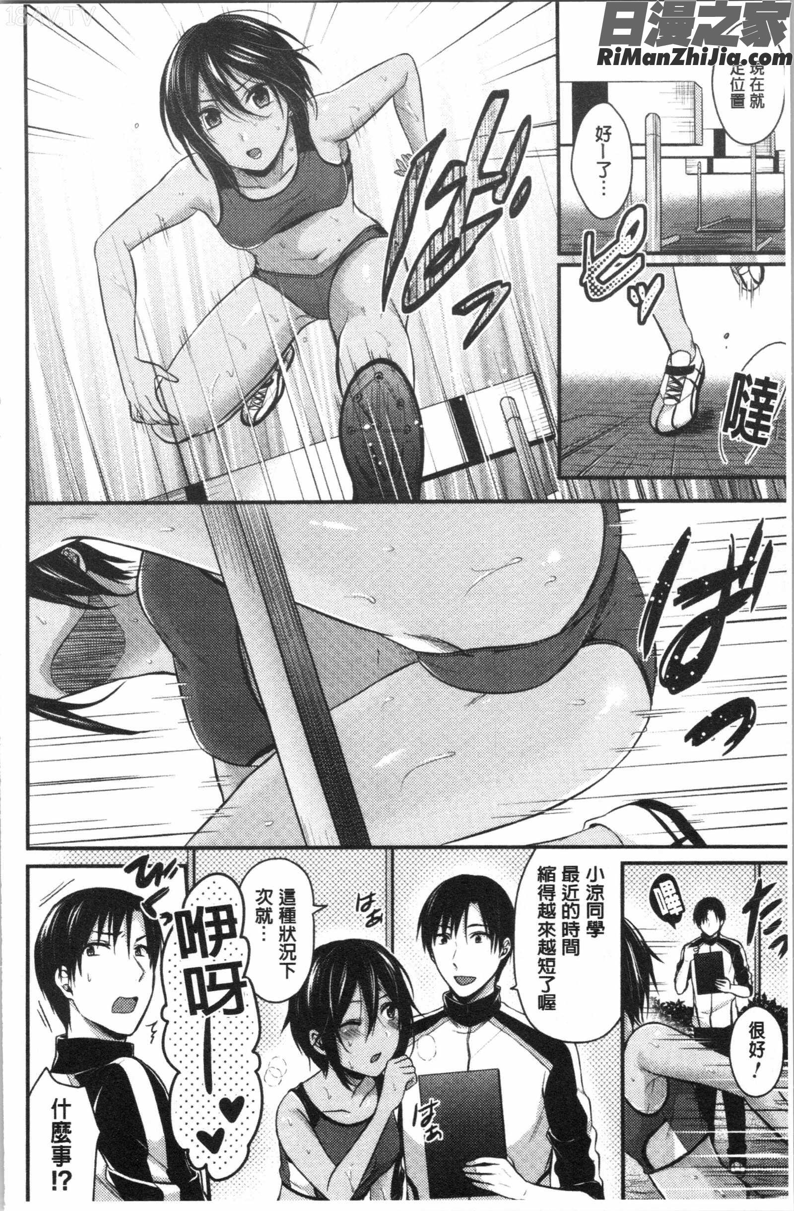 女子陸上部ハーレムトレーニング(女子田徑社後宮佳麗們的肉體訓練)漫画 免费阅读 整部漫画 56.jpg