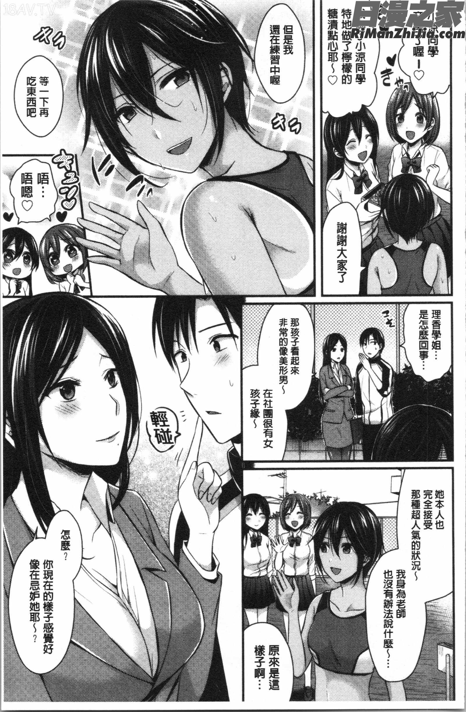 女子陸上部ハーレムトレーニング(女子田徑社後宮佳麗們的肉體訓練)漫画 免费阅读 整部漫画 57.jpg