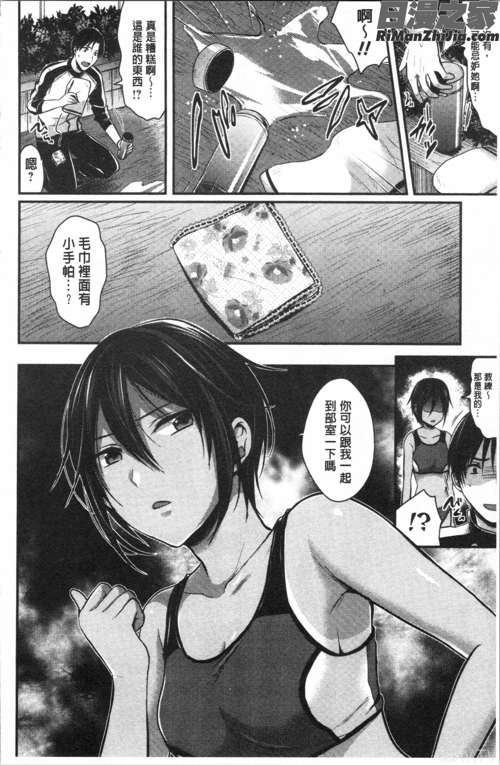 女子陸上部ハーレムトレーニング(女子田徑社後宮佳麗們的肉體訓練)漫画 免费阅读 整部漫画 58.jpg