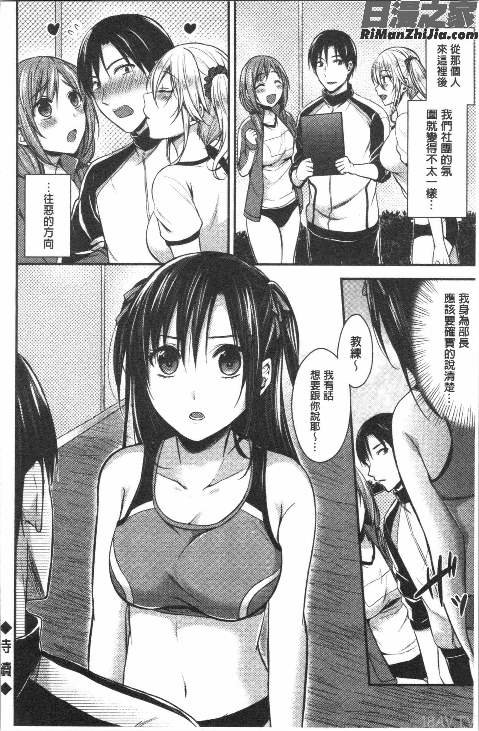 女子陸上部ハーレムトレーニング(女子田徑社後宮佳麗們的肉體訓練)漫画 免费阅读 整部漫画 78.jpg