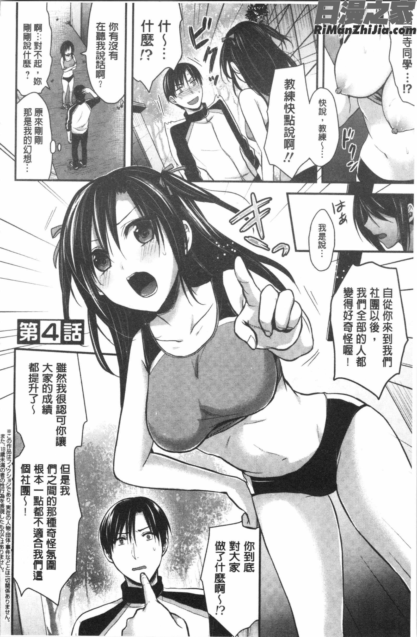 女子陸上部ハーレムトレーニング(女子田徑社後宮佳麗們的肉體訓練)漫画 免费阅读 整部漫画 80.jpg