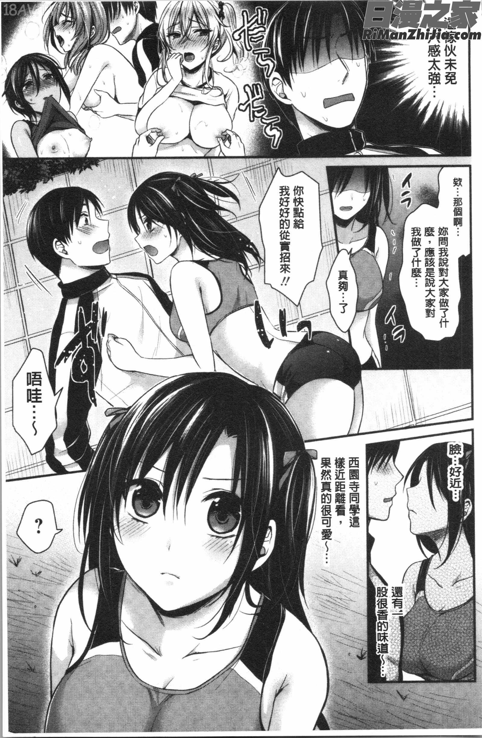 女子陸上部ハーレムトレーニング(女子田徑社後宮佳麗們的肉體訓練)漫画 免费阅读 整部漫画 81.jpg