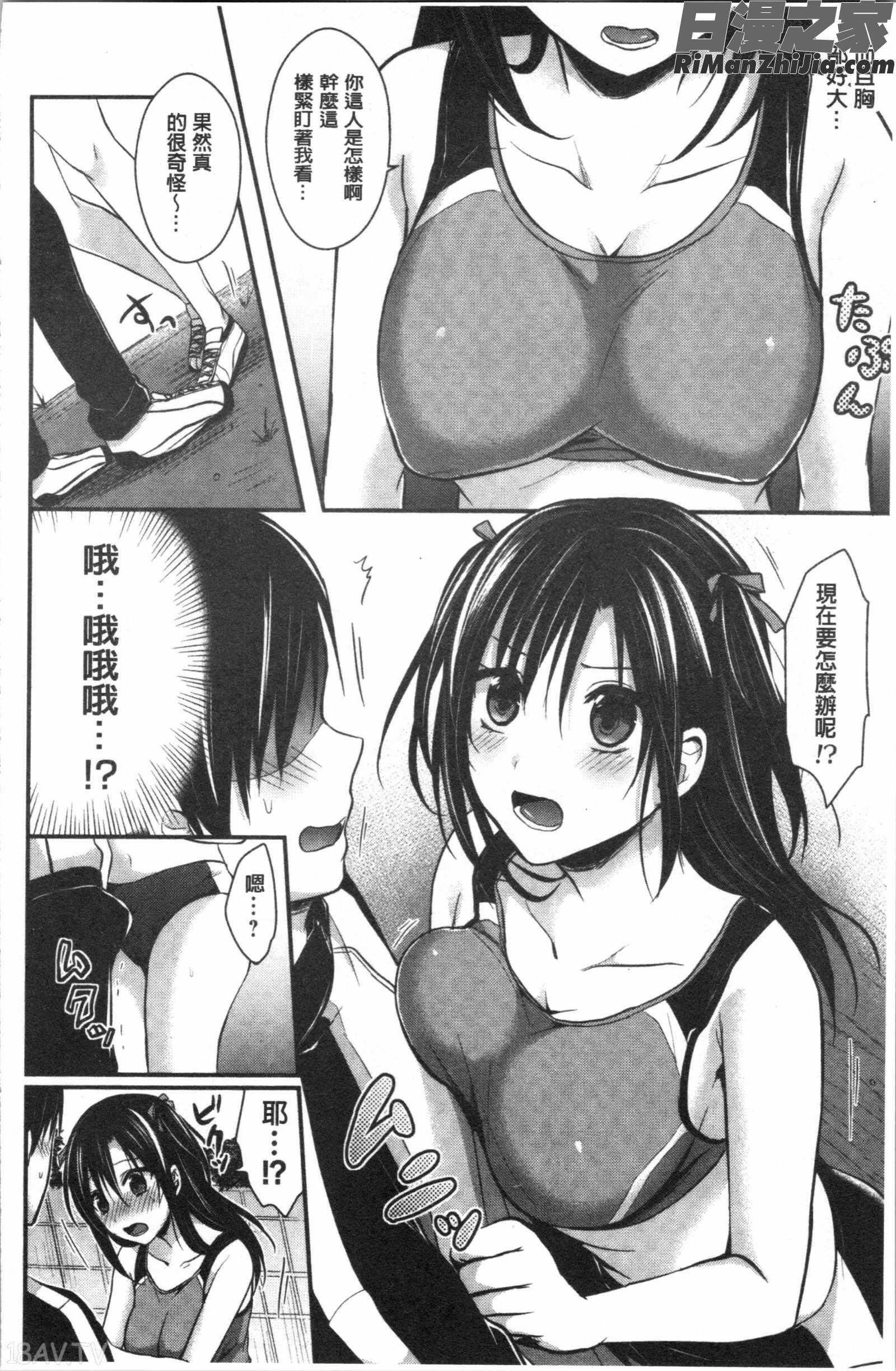 女子陸上部ハーレムトレーニング(女子田徑社後宮佳麗們的肉體訓練)漫画 免费阅读 整部漫画 82.jpg