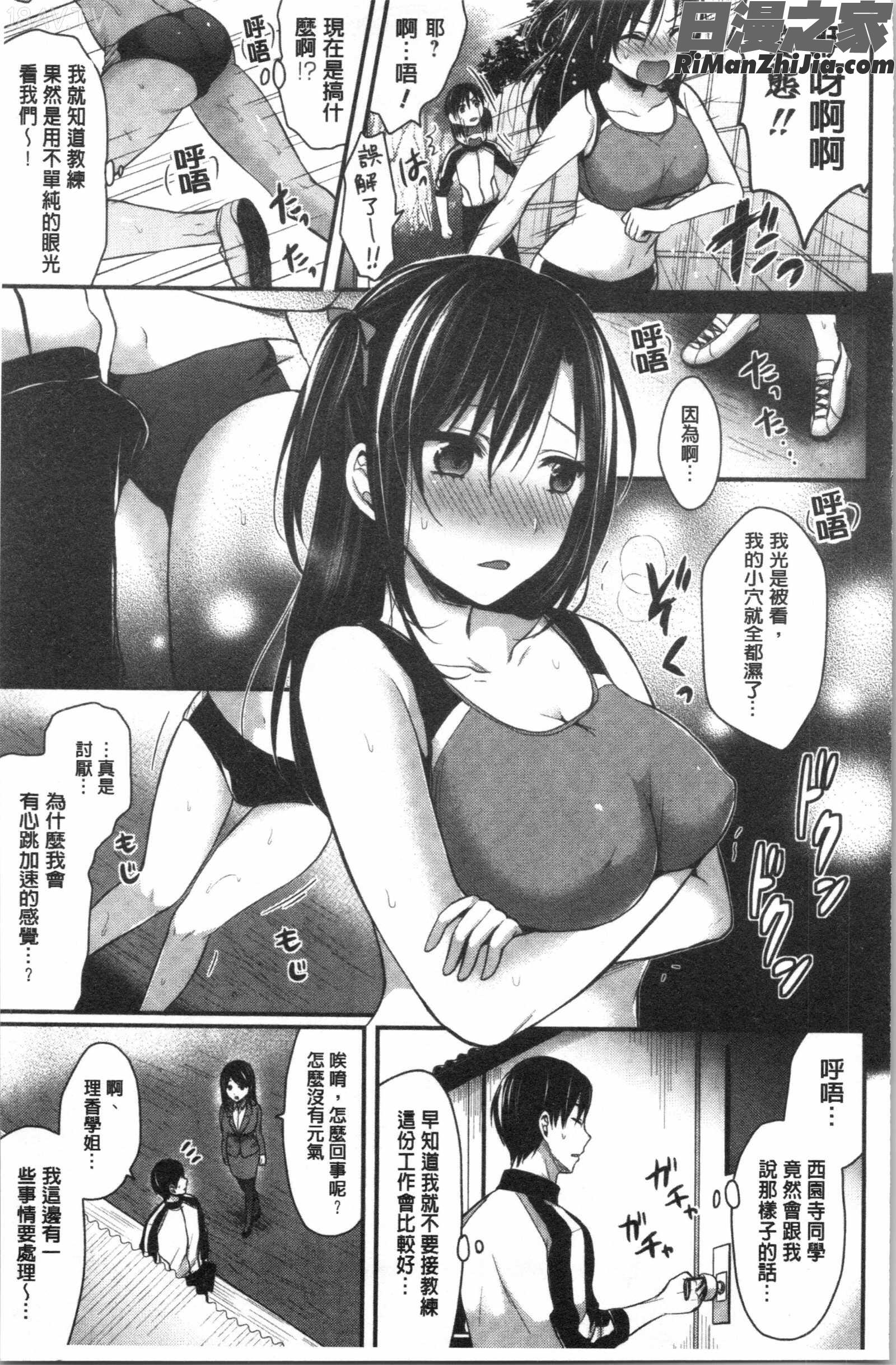 女子陸上部ハーレムトレーニング(女子田徑社後宮佳麗們的肉體訓練)漫画 免费阅读 整部漫画 83.jpg