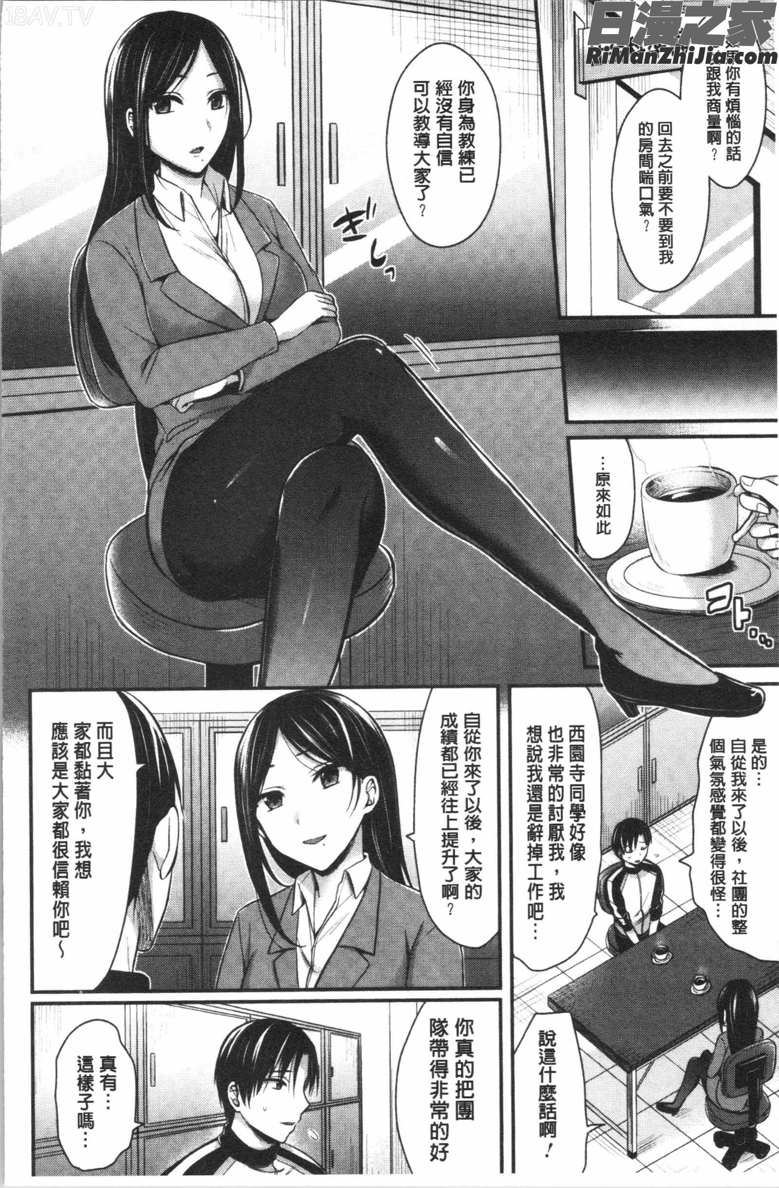 女子陸上部ハーレムトレーニング(女子田徑社後宮佳麗們的肉體訓練)漫画 免费阅读 整部漫画 84.jpg