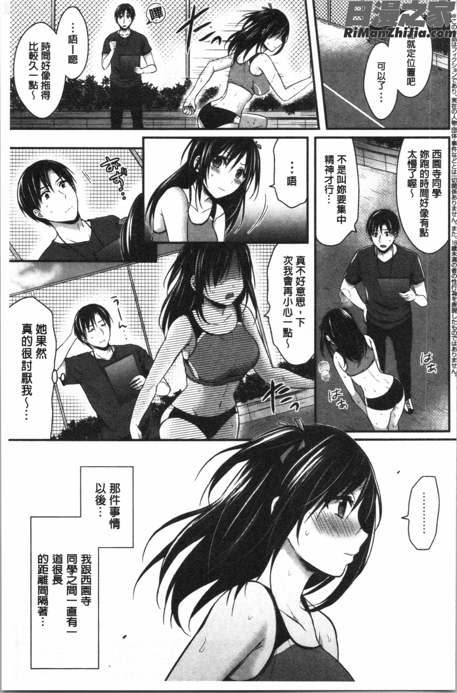 女子陸上部ハーレムトレーニング(女子田徑社後宮佳麗們的肉體訓練)漫画 免费阅读 整部漫画 103.jpg