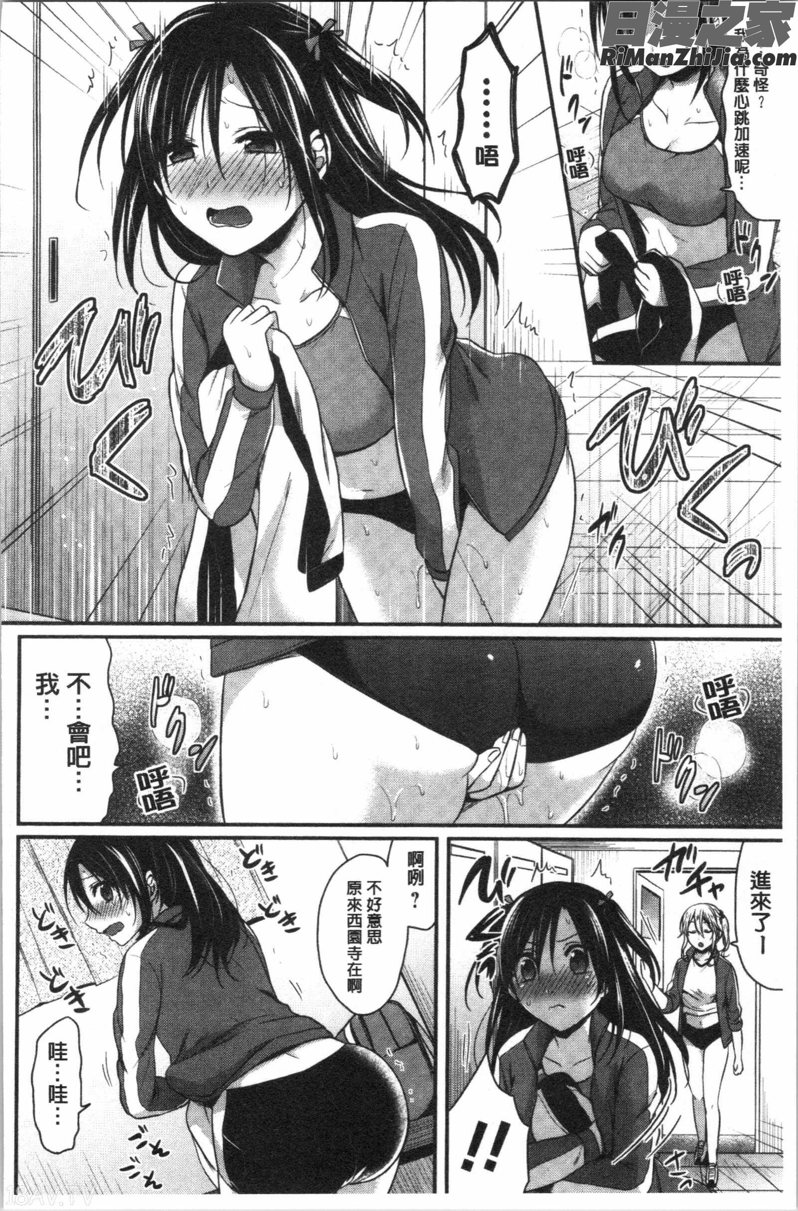 女子陸上部ハーレムトレーニング(女子田徑社後宮佳麗們的肉體訓練)漫画 免费阅读 整部漫画 106.jpg