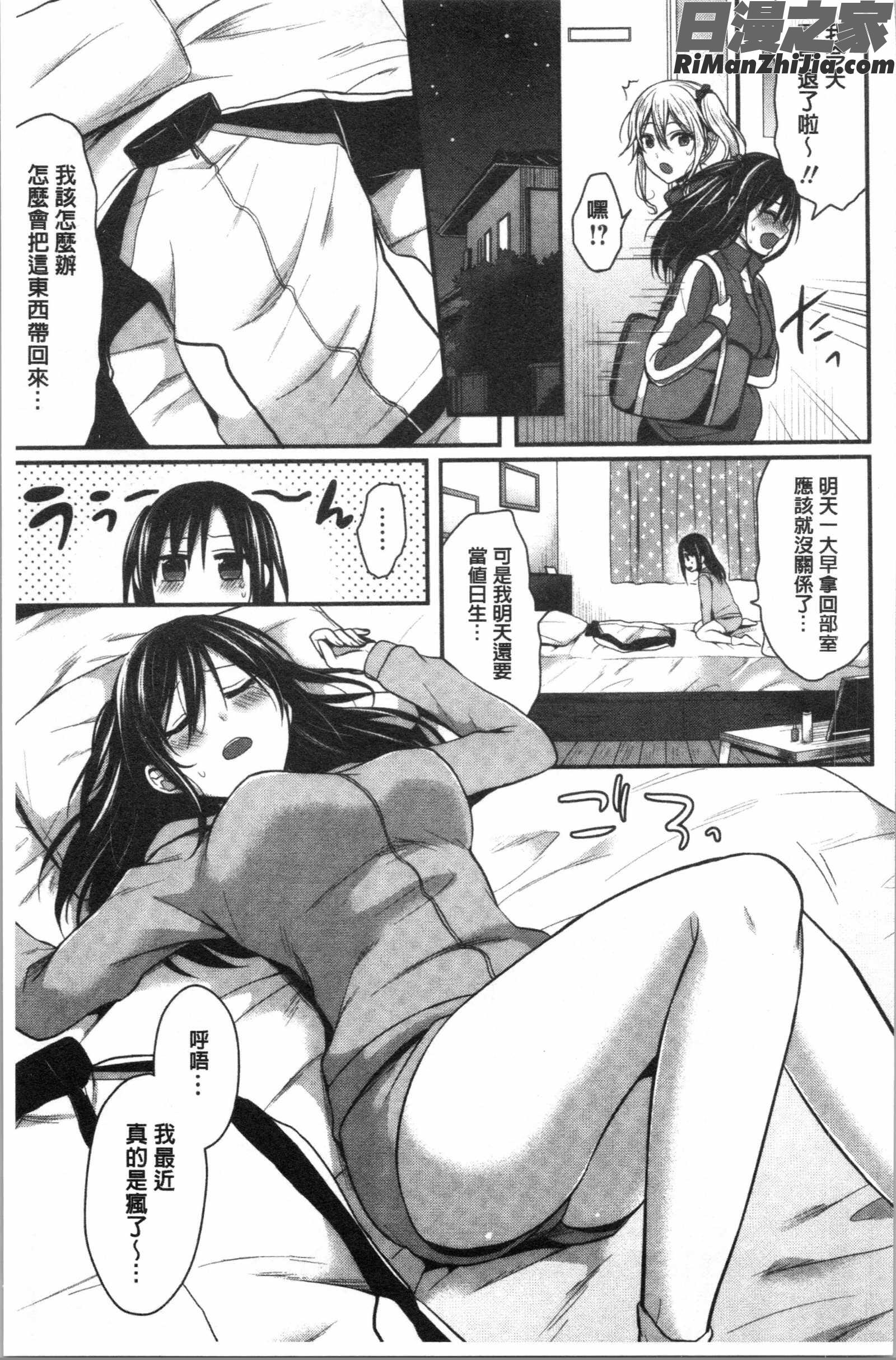 女子陸上部ハーレムトレーニング(女子田徑社後宮佳麗們的肉體訓練)漫画 免费阅读 整部漫画 107.jpg