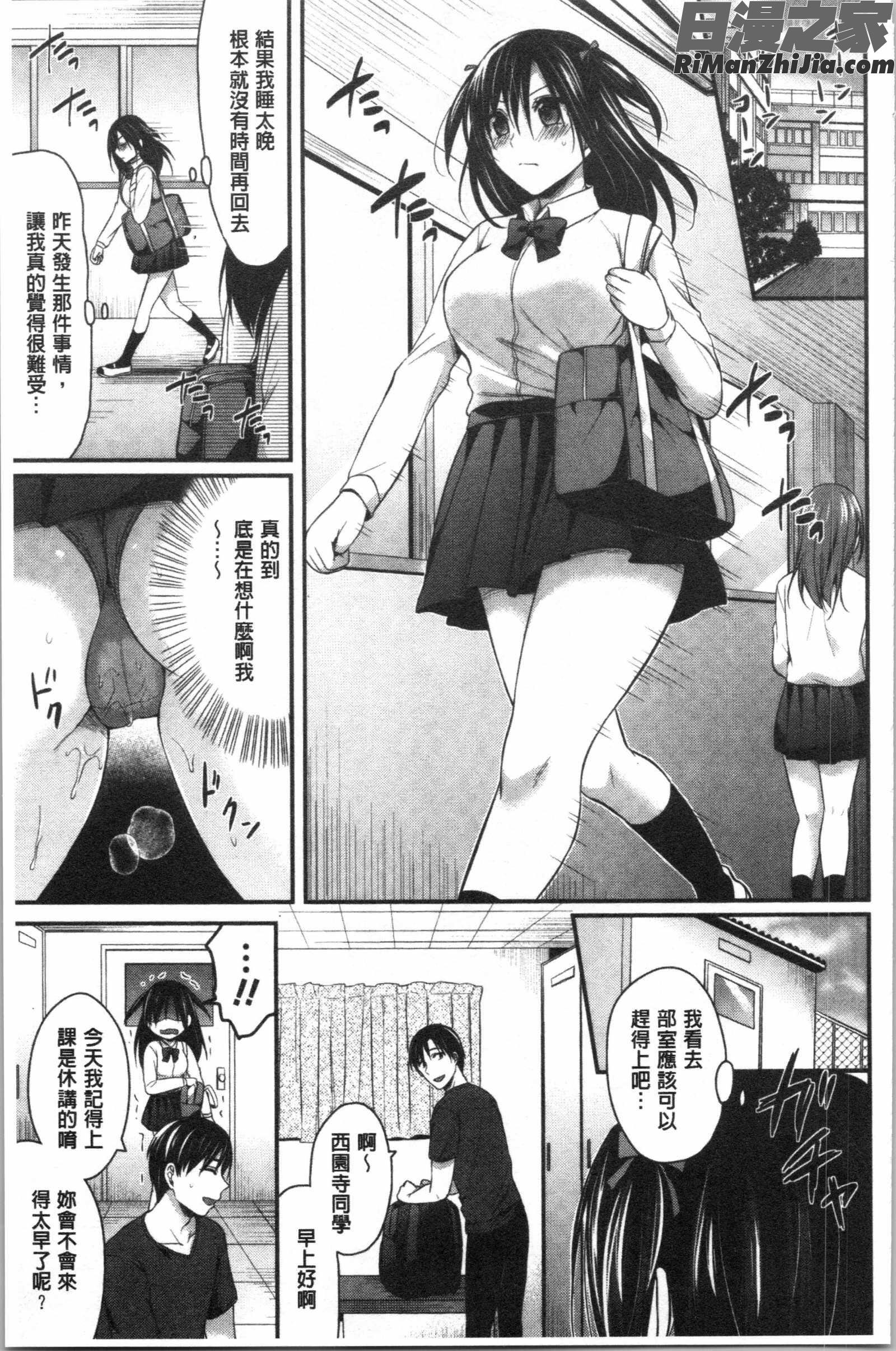 女子陸上部ハーレムトレーニング(女子田徑社後宮佳麗們的肉體訓練)漫画 免费阅读 整部漫画 111.jpg