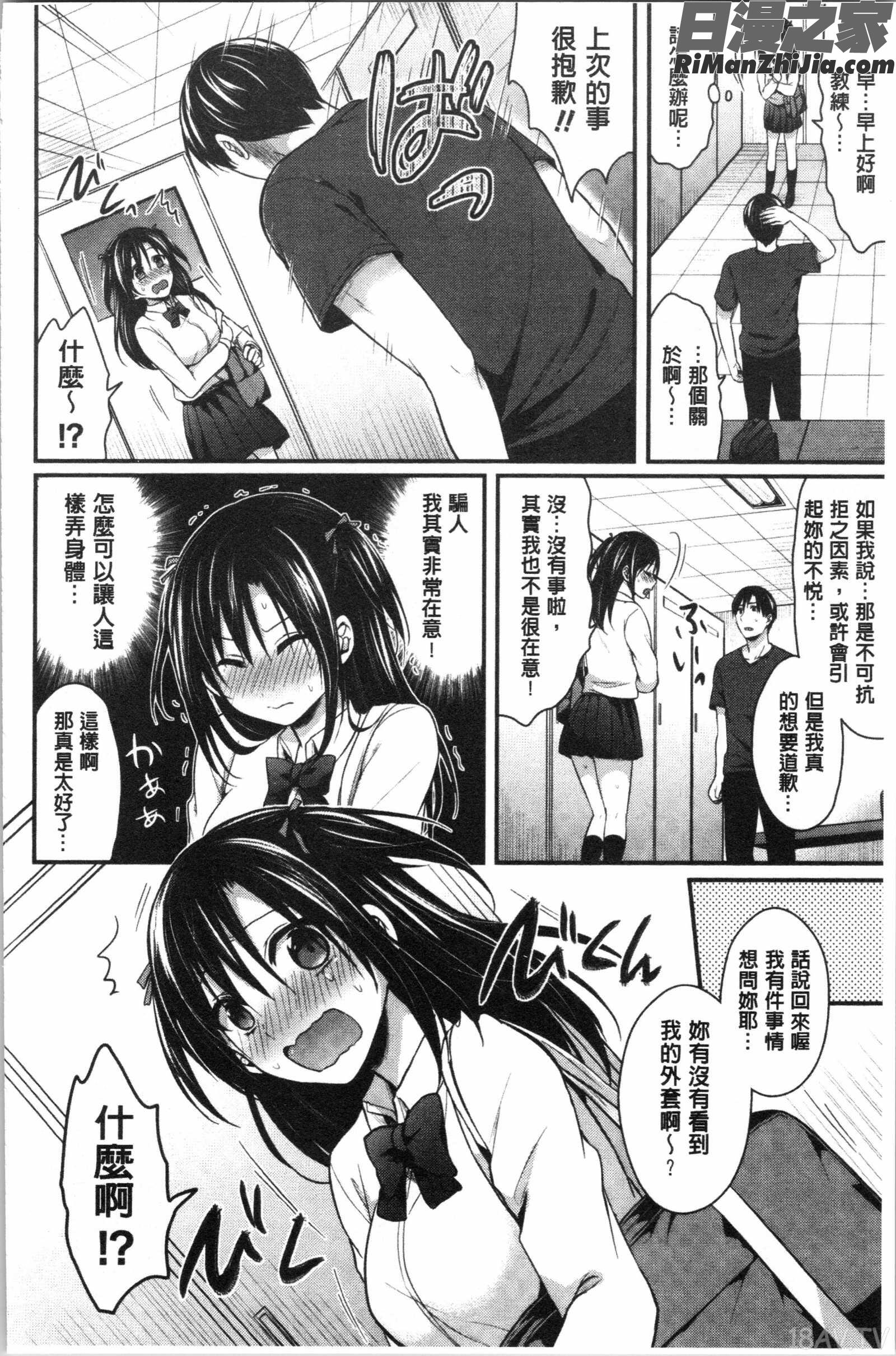 女子陸上部ハーレムトレーニング(女子田徑社後宮佳麗們的肉體訓練)漫画 免费阅读 整部漫画 112.jpg