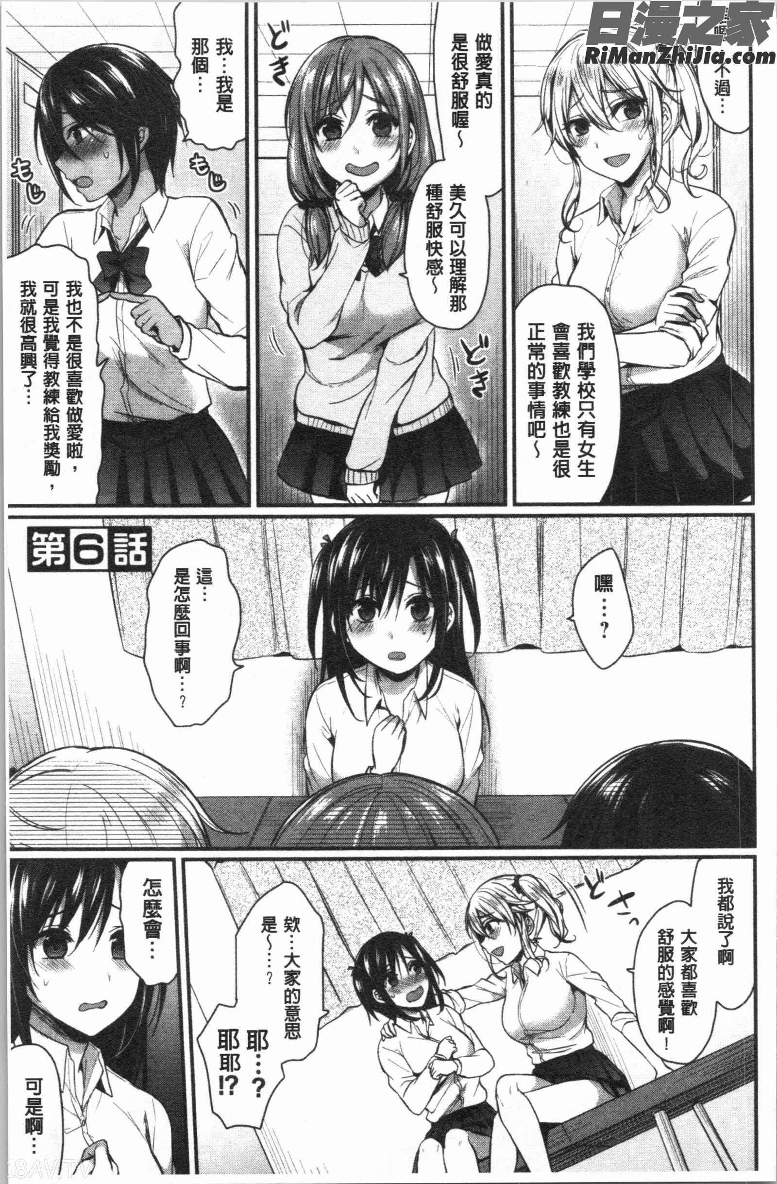 女子陸上部ハーレムトレーニング(女子田徑社後宮佳麗們的肉體訓練)漫画 免费阅读 整部漫画 127.jpg