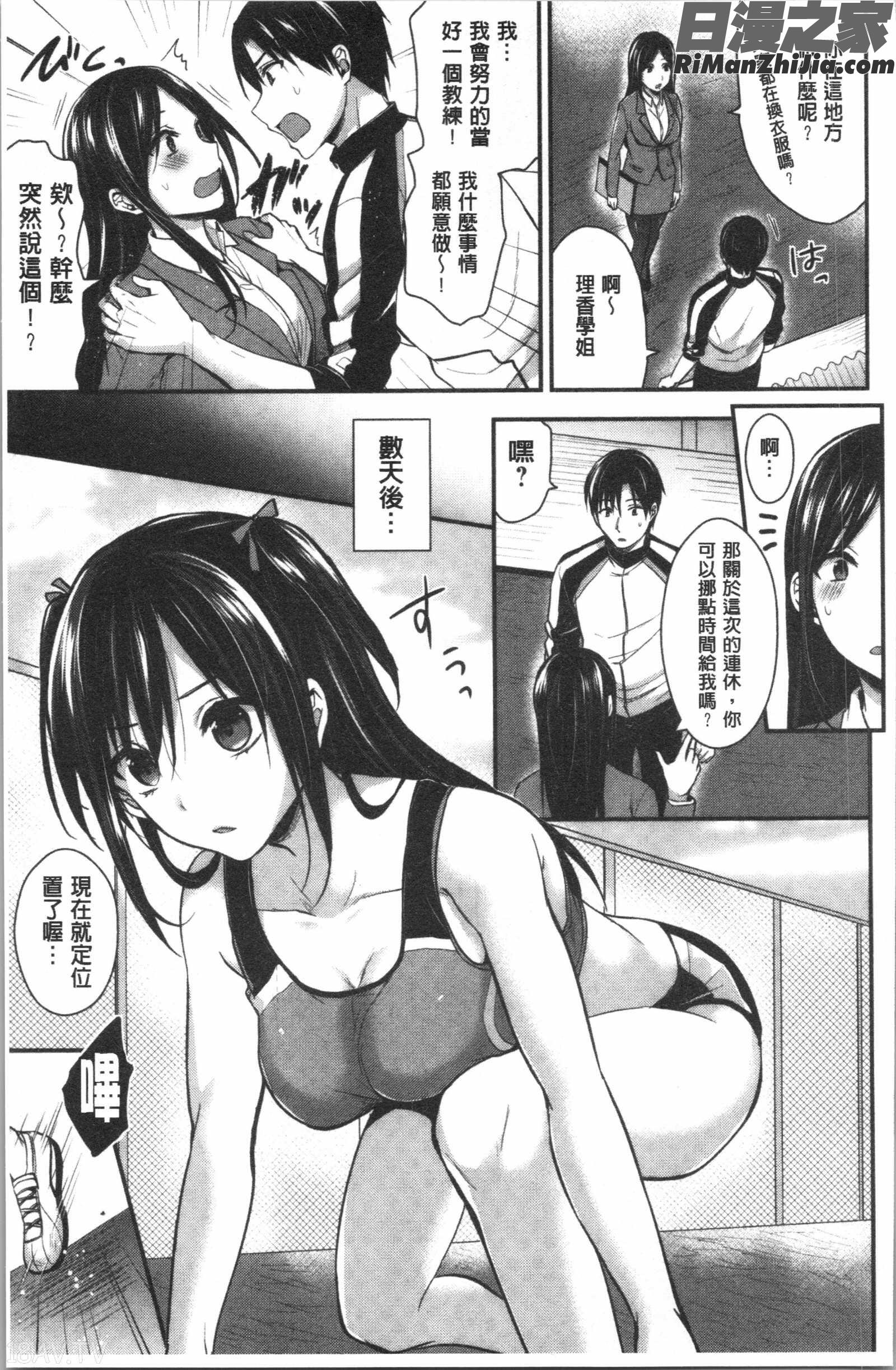 女子陸上部ハーレムトレーニング(女子田徑社後宮佳麗們的肉體訓練)漫画 免费阅读 整部漫画 129.jpg