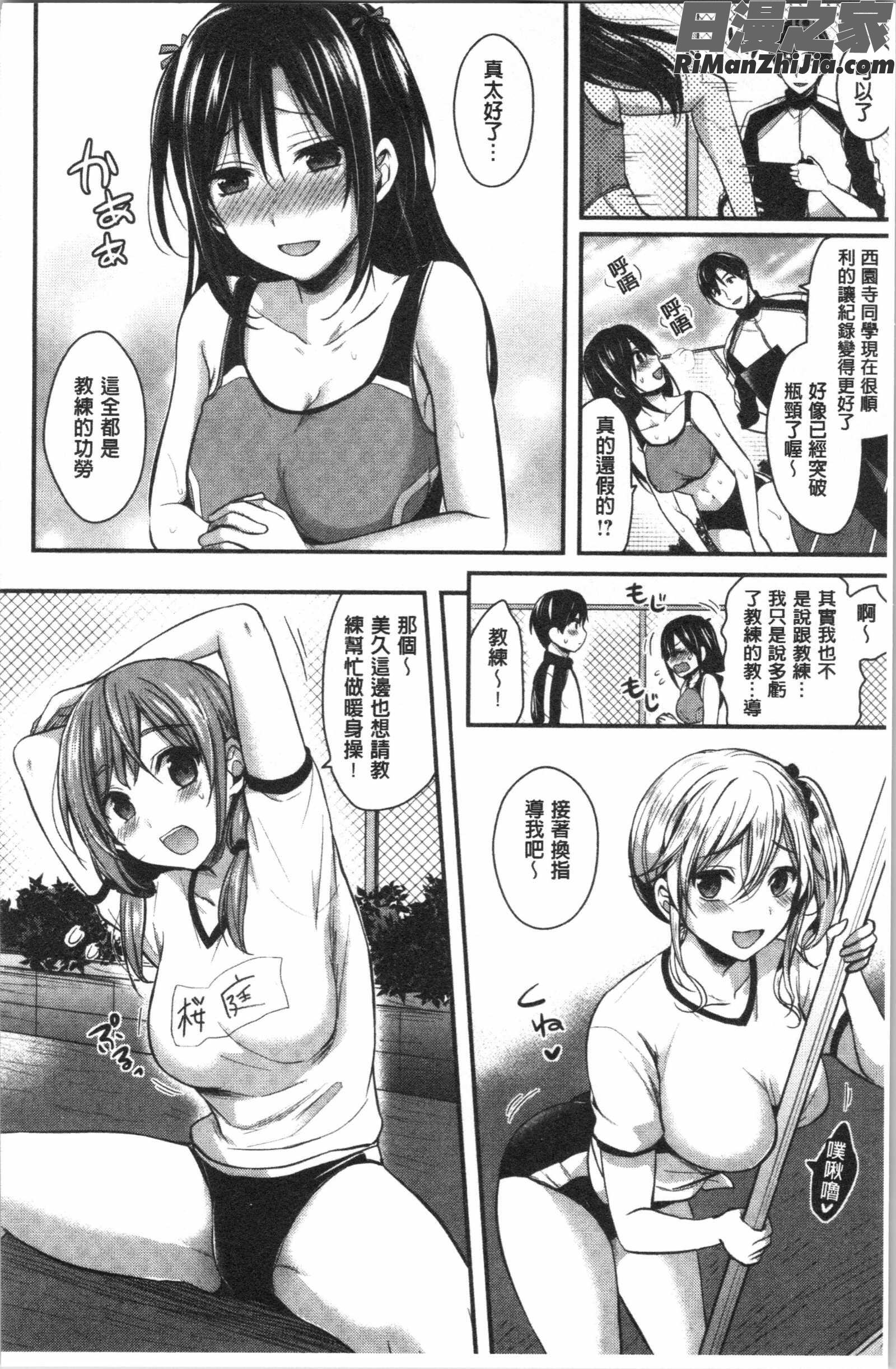 女子陸上部ハーレムトレーニング(女子田徑社後宮佳麗們的肉體訓練)漫画 免费阅读 整部漫画 130.jpg