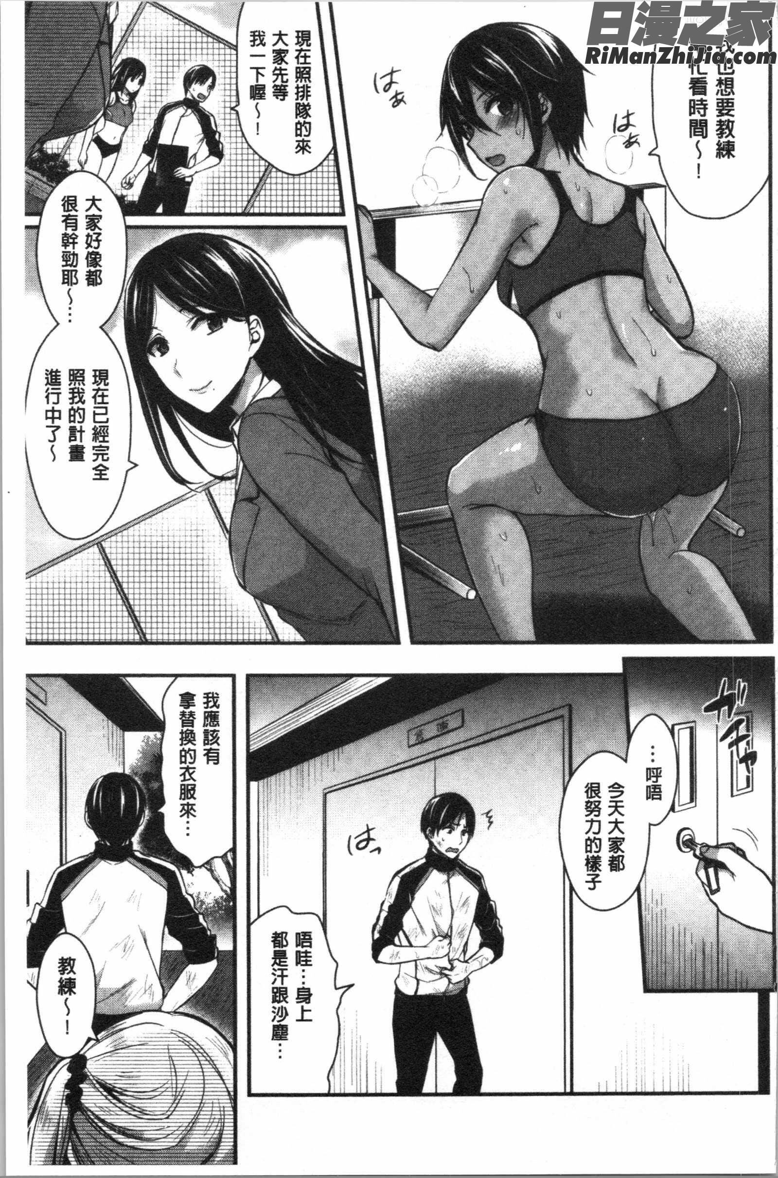 女子陸上部ハーレムトレーニング(女子田徑社後宮佳麗們的肉體訓練)漫画 免费阅读 整部漫画 131.jpg