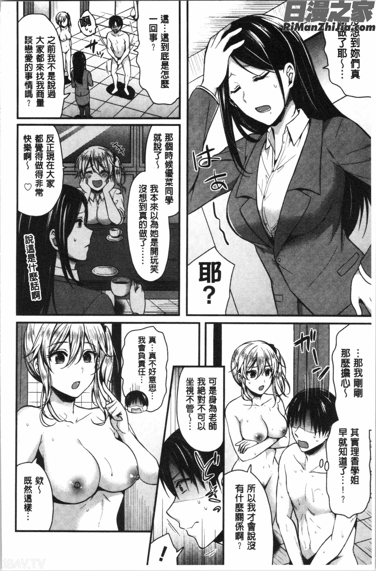 女子陸上部ハーレムトレーニング(女子田徑社後宮佳麗們的肉體訓練)漫画 免费阅读 整部漫画 156.jpg