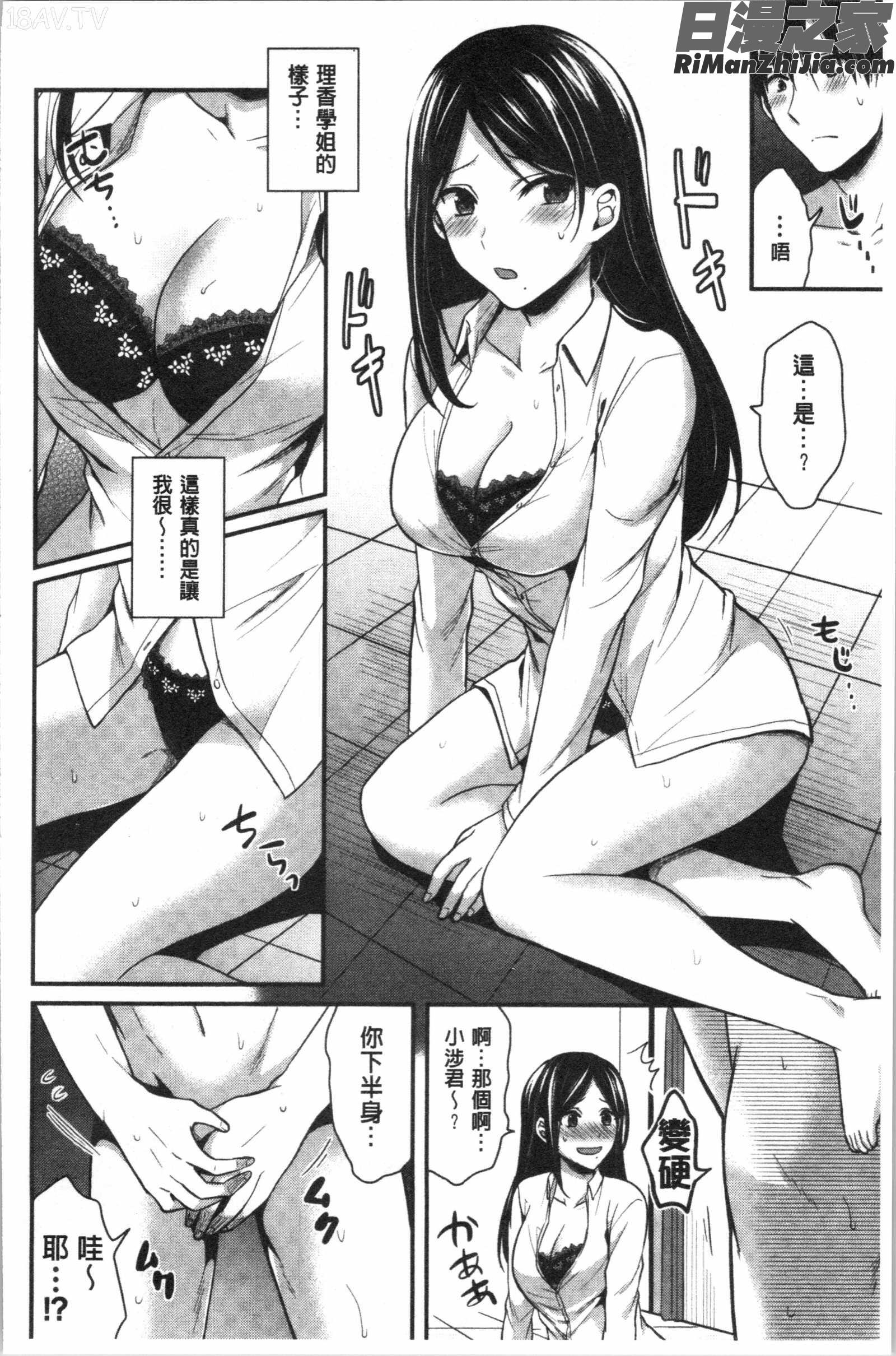 女子陸上部ハーレムトレーニング(女子田徑社後宮佳麗們的肉體訓練)漫画 免费阅读 整部漫画 158.jpg