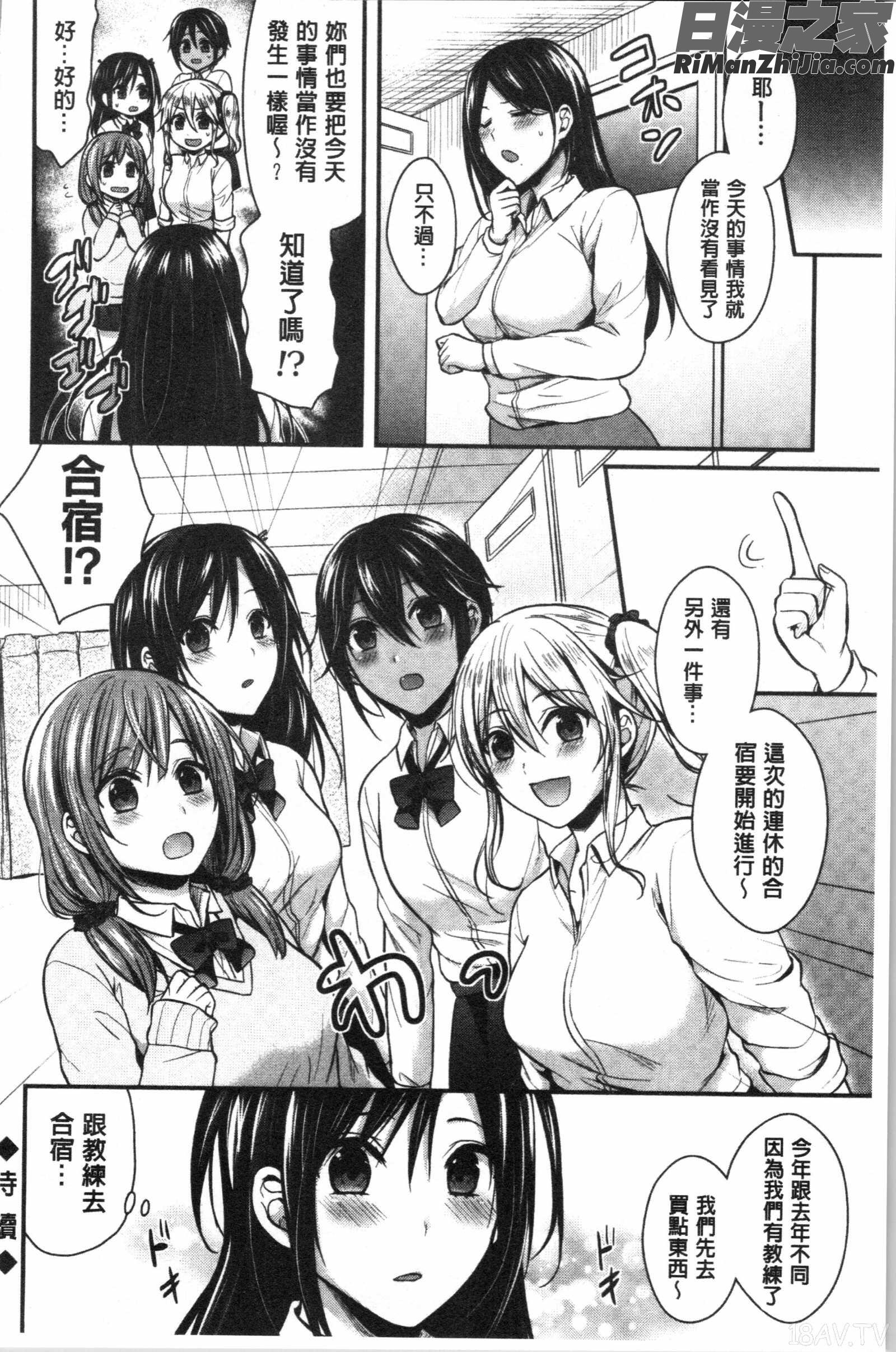 女子陸上部ハーレムトレーニング(女子田徑社後宮佳麗們的肉體訓練)漫画 免费阅读 整部漫画 174.jpg