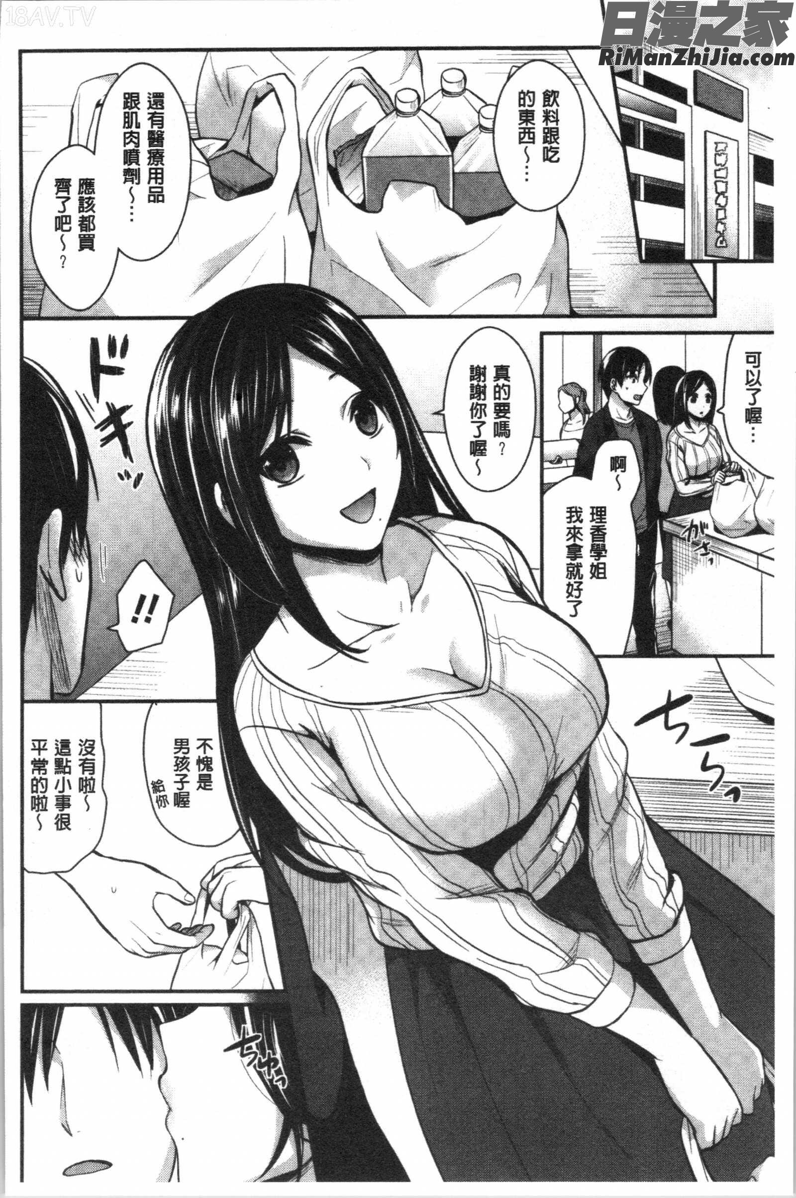 女子陸上部ハーレムトレーニング(女子田徑社後宮佳麗們的肉體訓練)漫画 免费阅读 整部漫画 182.jpg