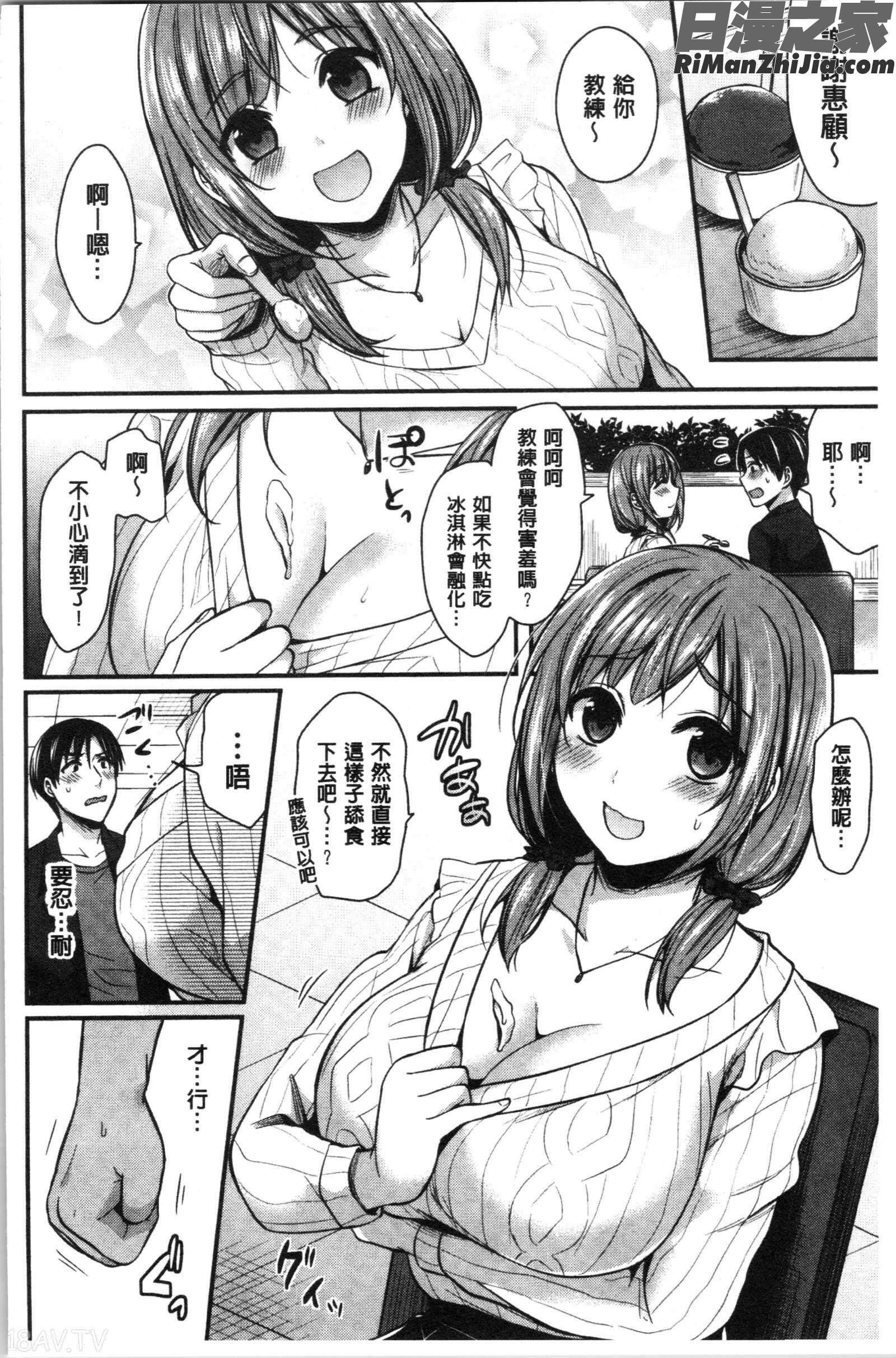 女子陸上部ハーレムトレーニング(女子田徑社後宮佳麗們的肉體訓練)漫画 免费阅读 整部漫画 184.jpg