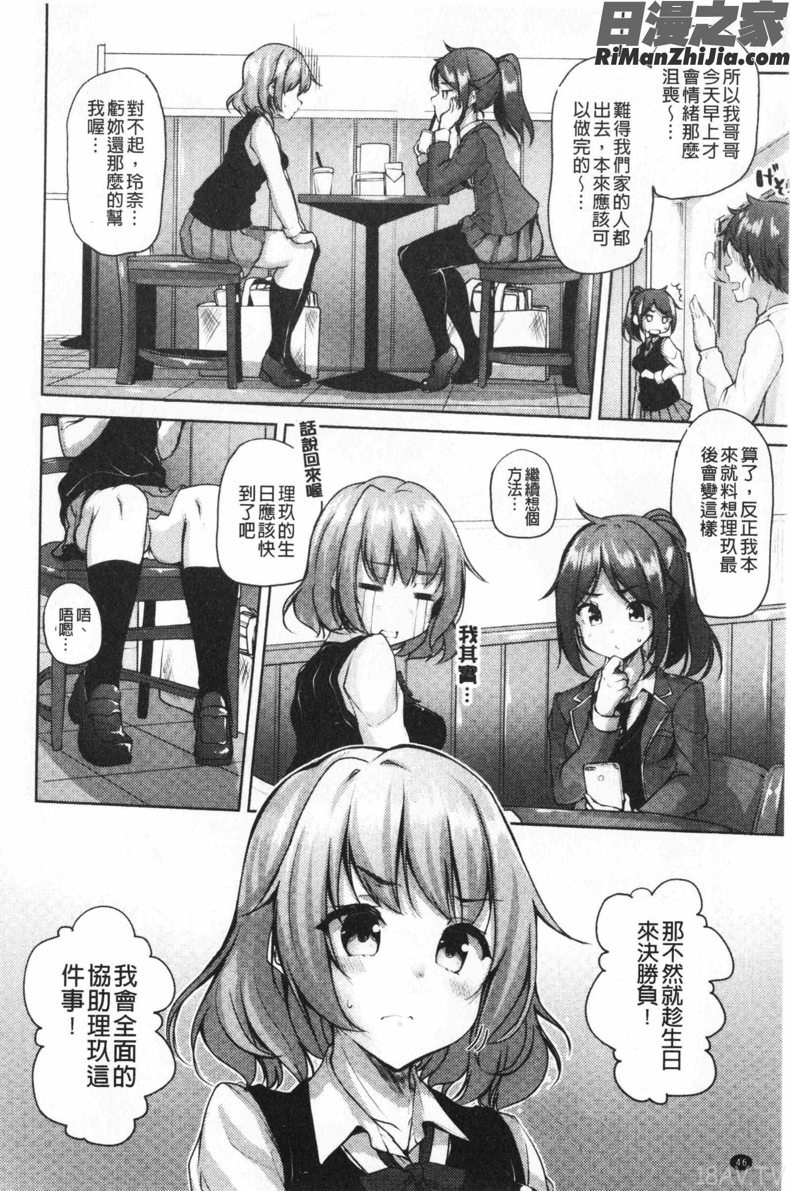 イノセンス・ドロップ(單純無辜的淫液滴流)漫画 免费阅读 整部漫画 49.jpg