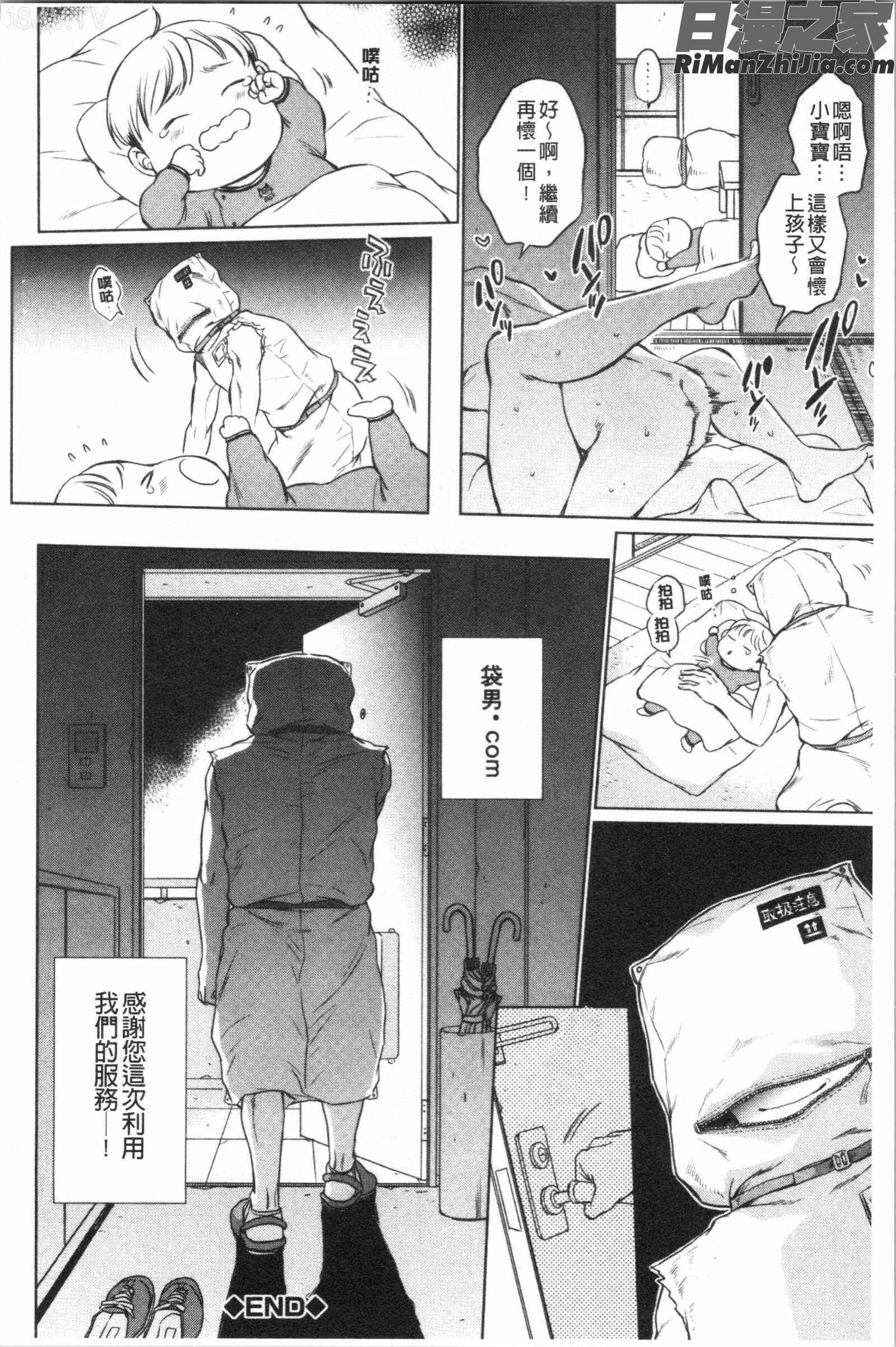 袋男漫画 免费阅读 整部漫画 33.jpg