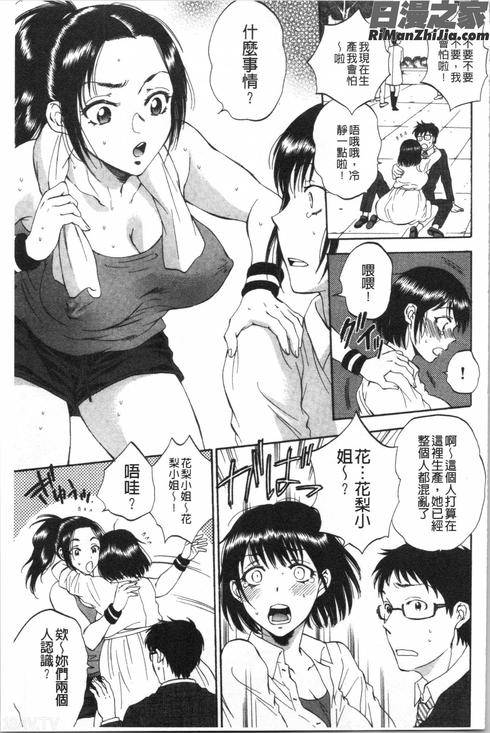 袋男漫画 免费阅读 整部漫画 102.jpg