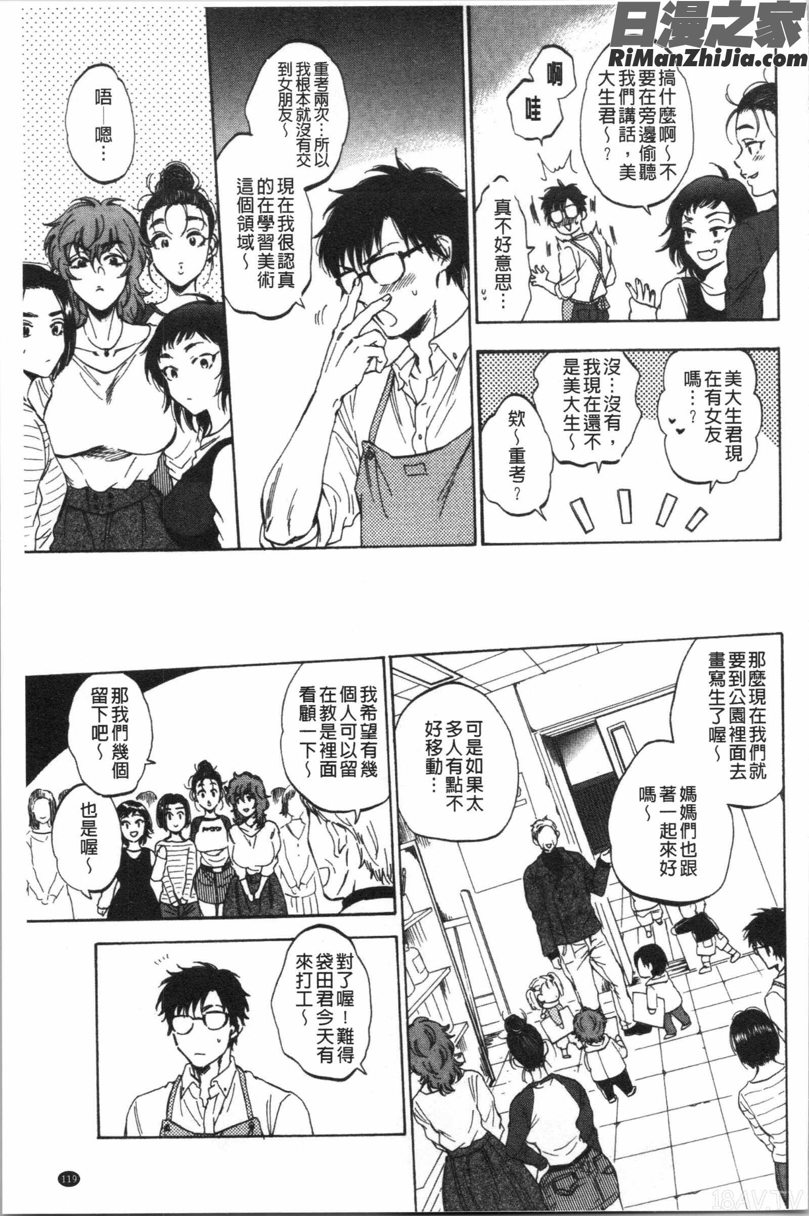 袋男漫画 免费阅读 整部漫画 120.jpg