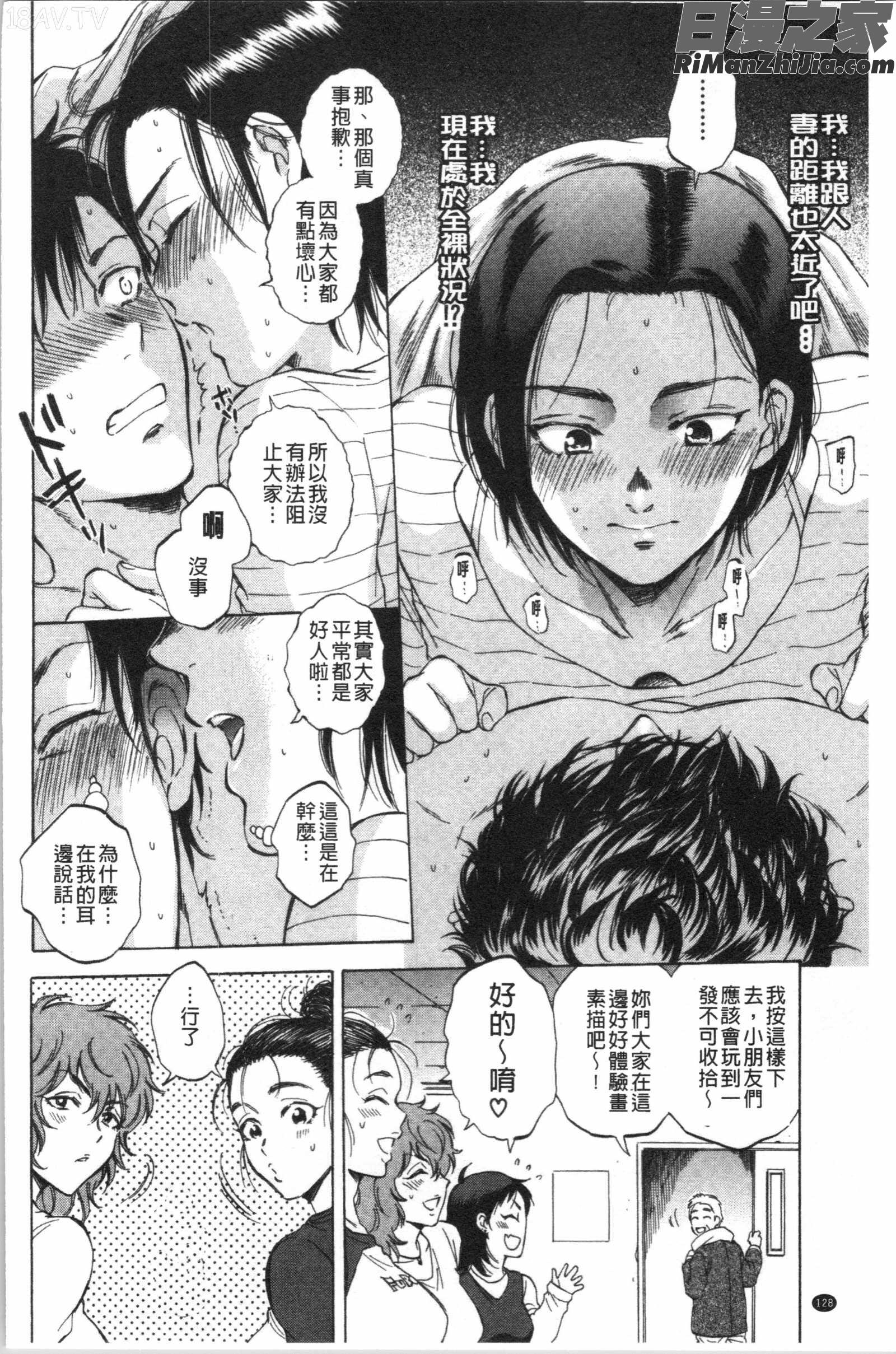 袋男漫画 免费阅读 整部漫画 129.jpg