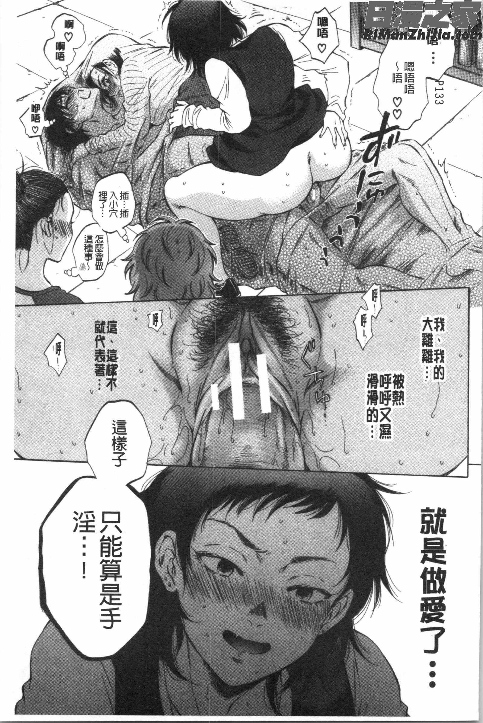 袋男漫画 免费阅读 整部漫画 134.jpg