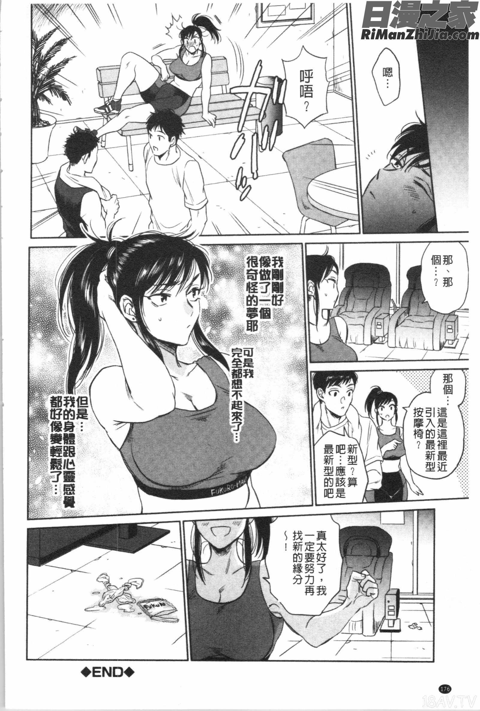 袋男漫画 免费阅读 整部漫画 177.jpg