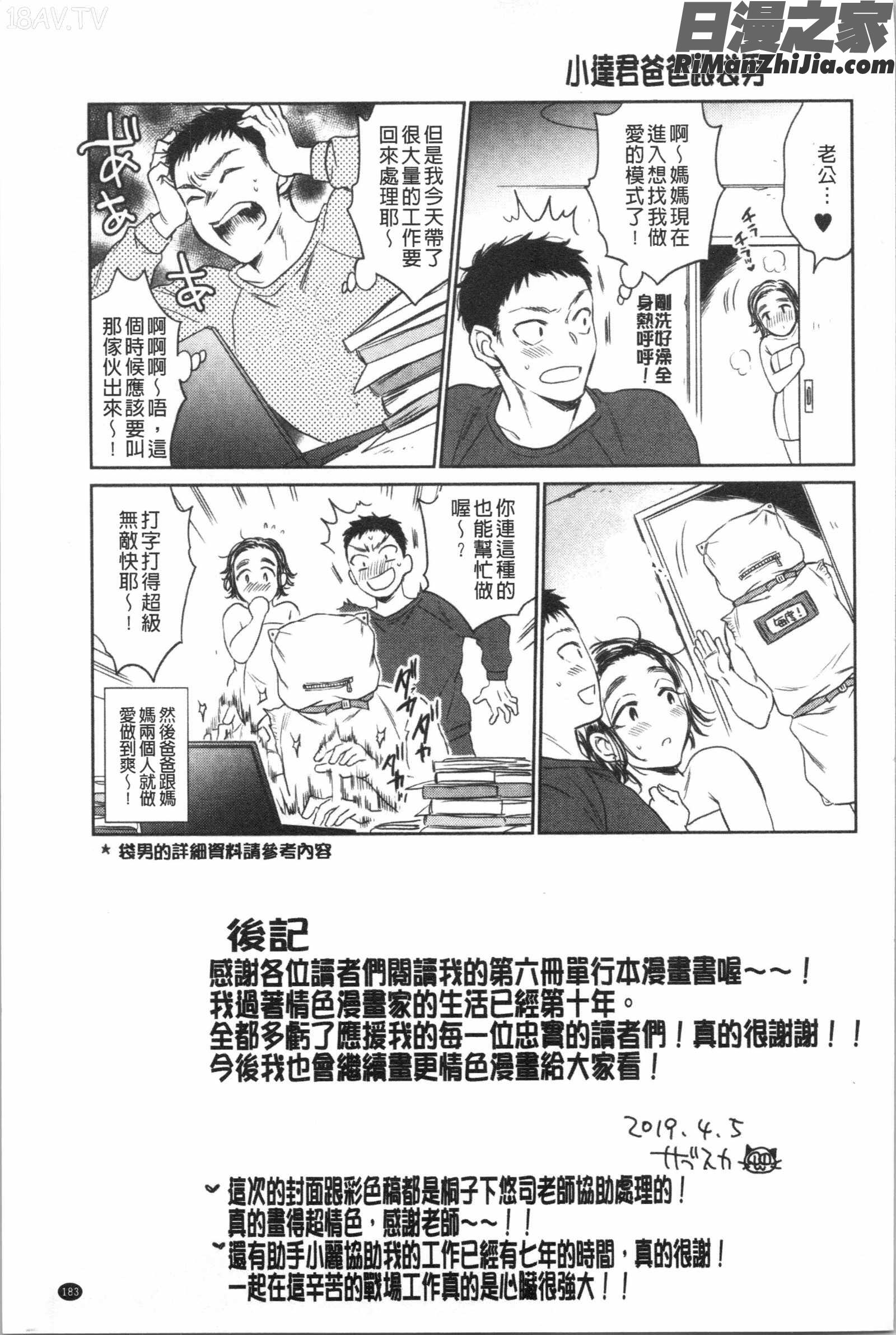 袋男漫画 免费阅读 整部漫画 184.jpg