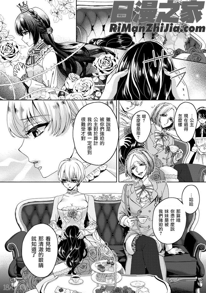 狂王子の歪な囚愛～女体化騎士の十月十日～1-17话合集漫画 免费阅读 整部漫画 37.jpg