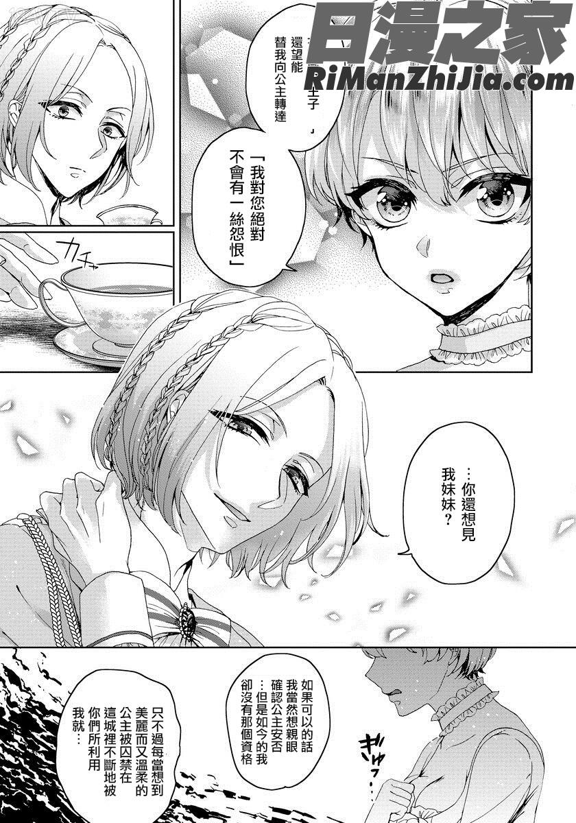 狂王子の歪な囚愛～女体化騎士の十月十日～1-17话合集漫画 免费阅读 整部漫画 38.jpg