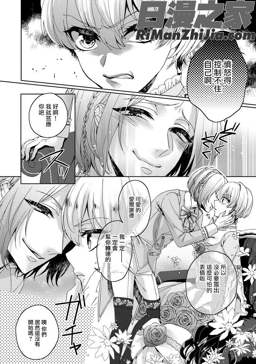 狂王子の歪な囚愛～女体化騎士の十月十日～1-17话合集漫画 免费阅读 整部漫画 39.jpg