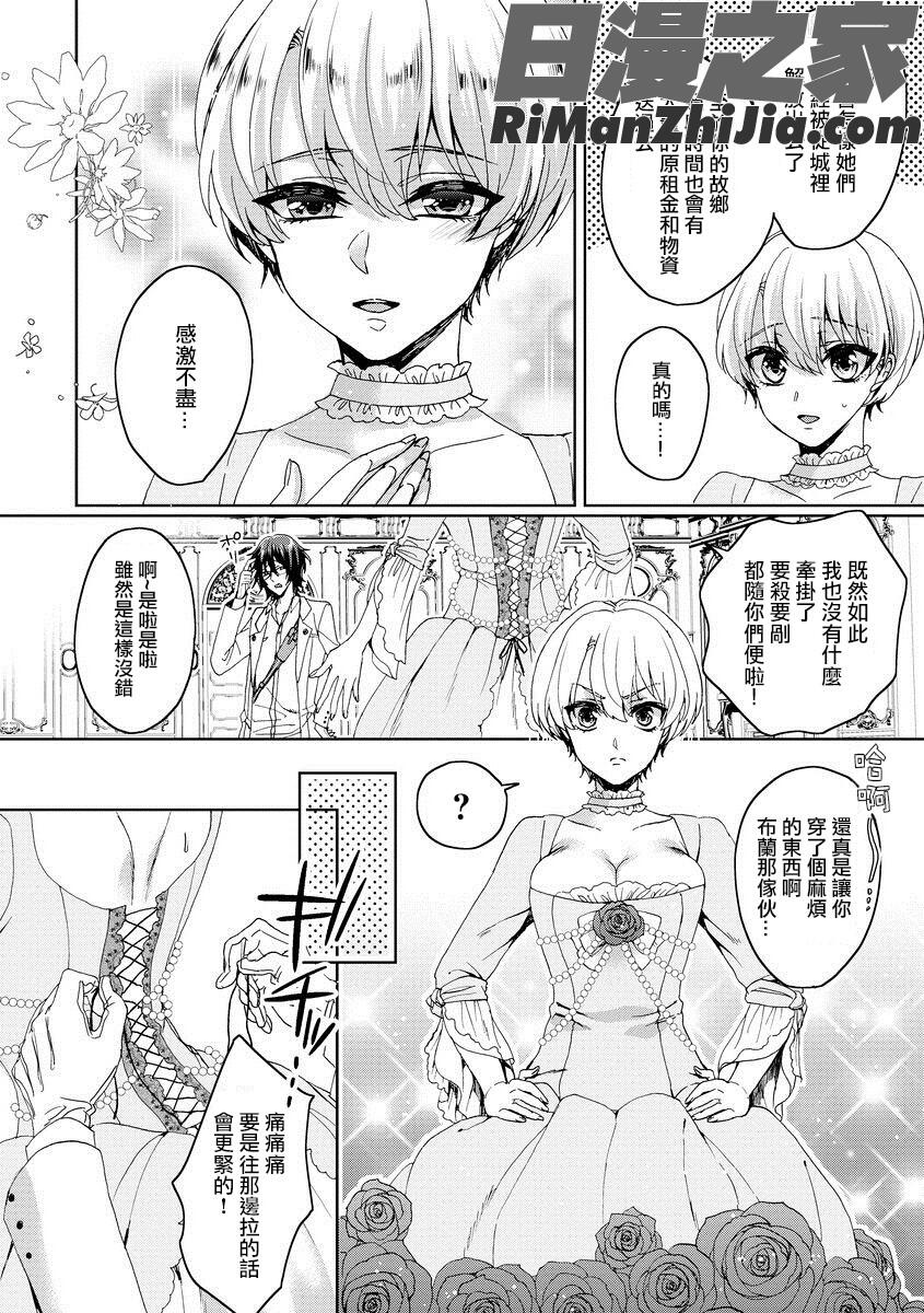 狂王子の歪な囚愛～女体化騎士の十月十日～1-17话合集漫画 免费阅读 整部漫画 45.jpg