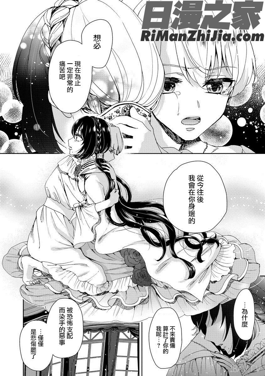 狂王子の歪な囚愛～女体化騎士の十月十日～1-17话合集漫画 免费阅读 整部漫画 67.jpg