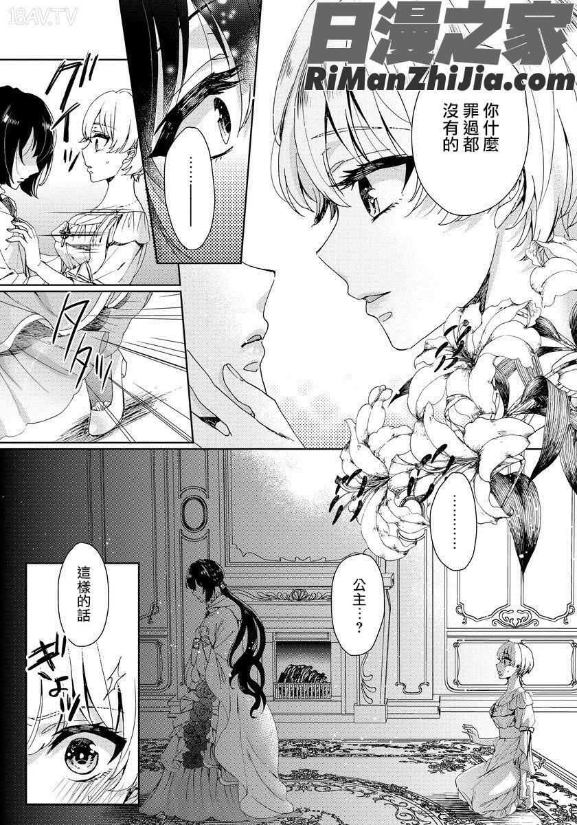 狂王子の歪な囚愛～女体化騎士の十月十日～1-17话合集漫画 免费阅读 整部漫画 68.jpg