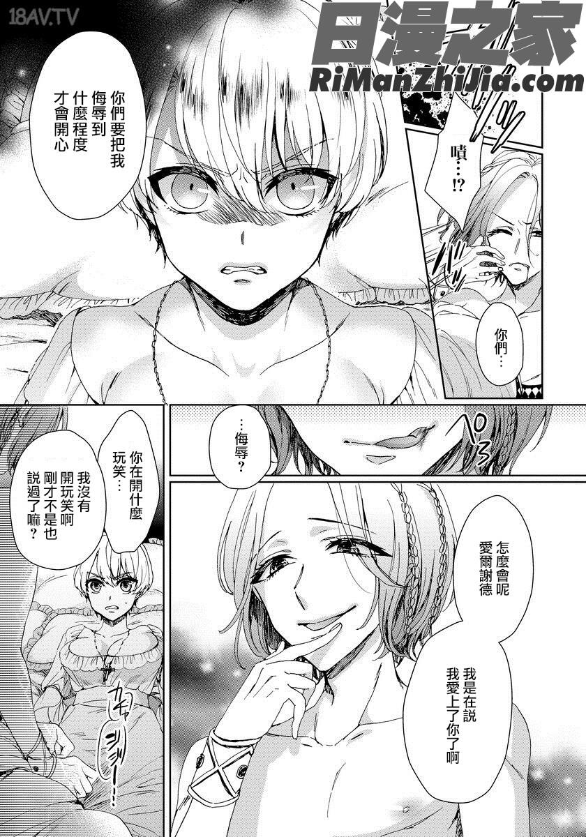 狂王子の歪な囚愛～女体化騎士の十月十日～1-17话合集漫画 免费阅读 整部漫画 74.jpg