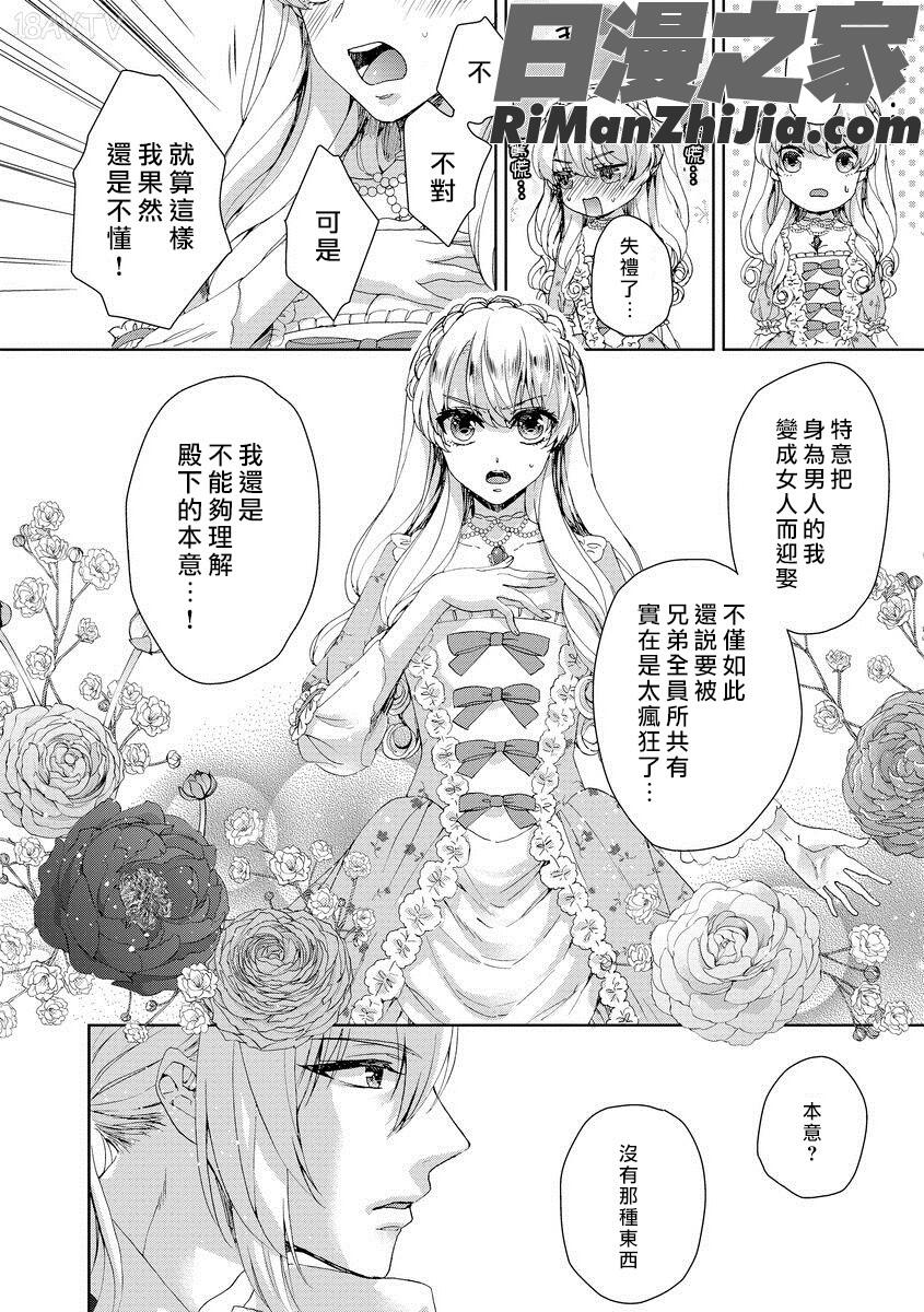 狂王子の歪な囚愛～女体化騎士の十月十日～1-17话合集漫画 免费阅读 整部漫画 101.jpg