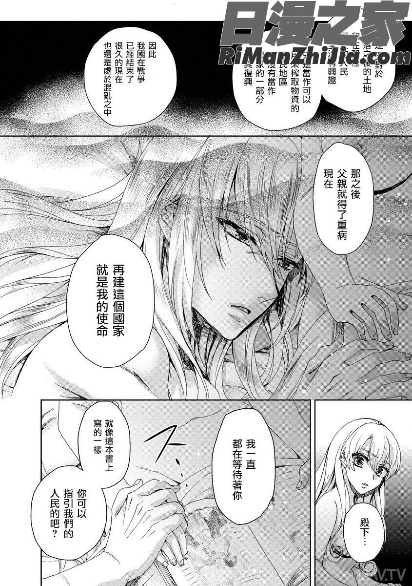 狂王子の歪な囚愛～女体化騎士の十月十日～1-17话合集漫画 免费阅读 整部漫画 117.jpg