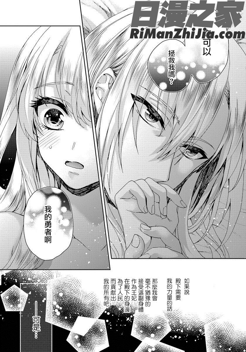 狂王子の歪な囚愛～女体化騎士の十月十日～1-17话合集漫画 免费阅读 整部漫画 118.jpg