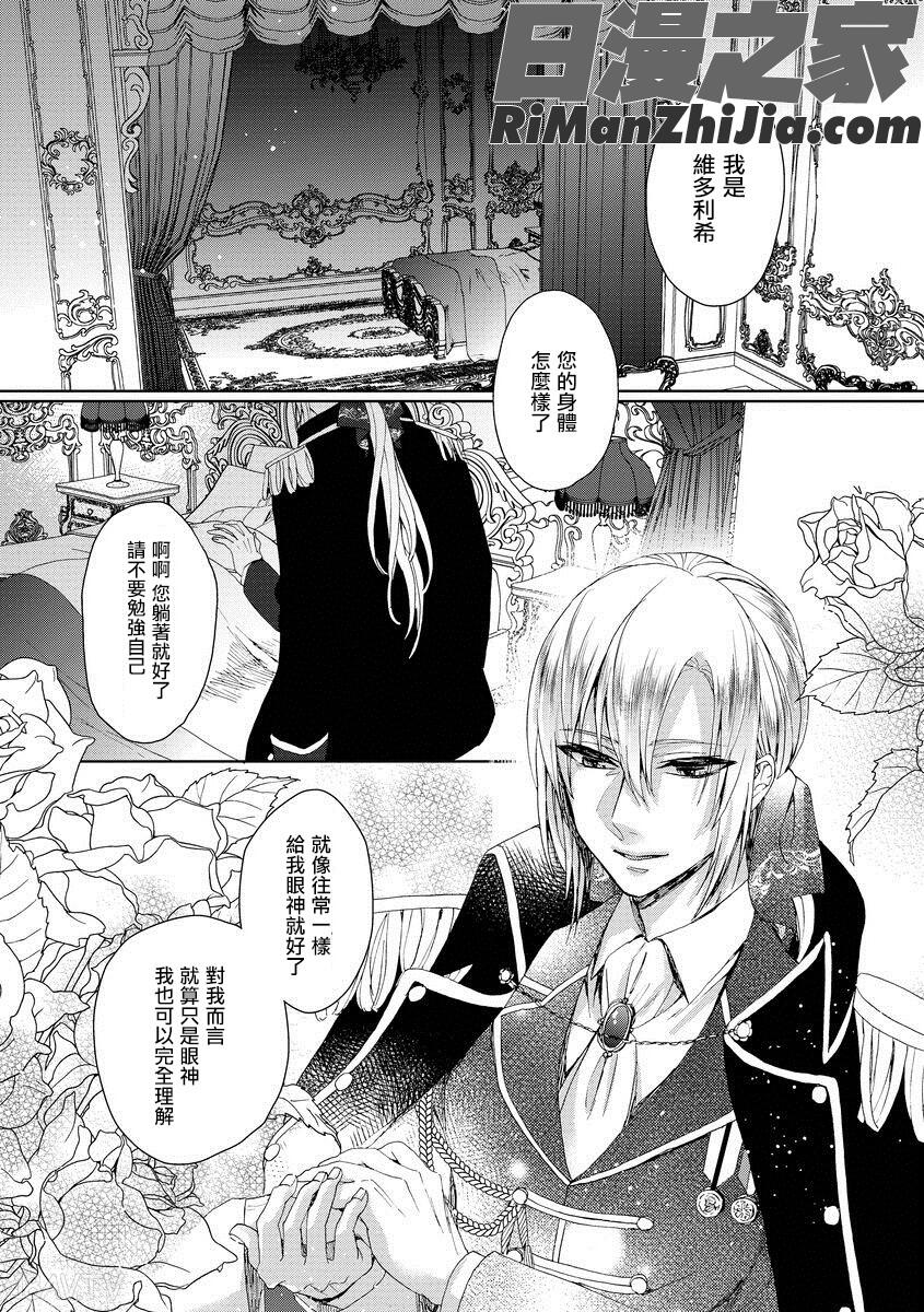 狂王子の歪な囚愛～女体化騎士の十月十日～1-17话合集漫画 免费阅读 整部漫画 121.jpg