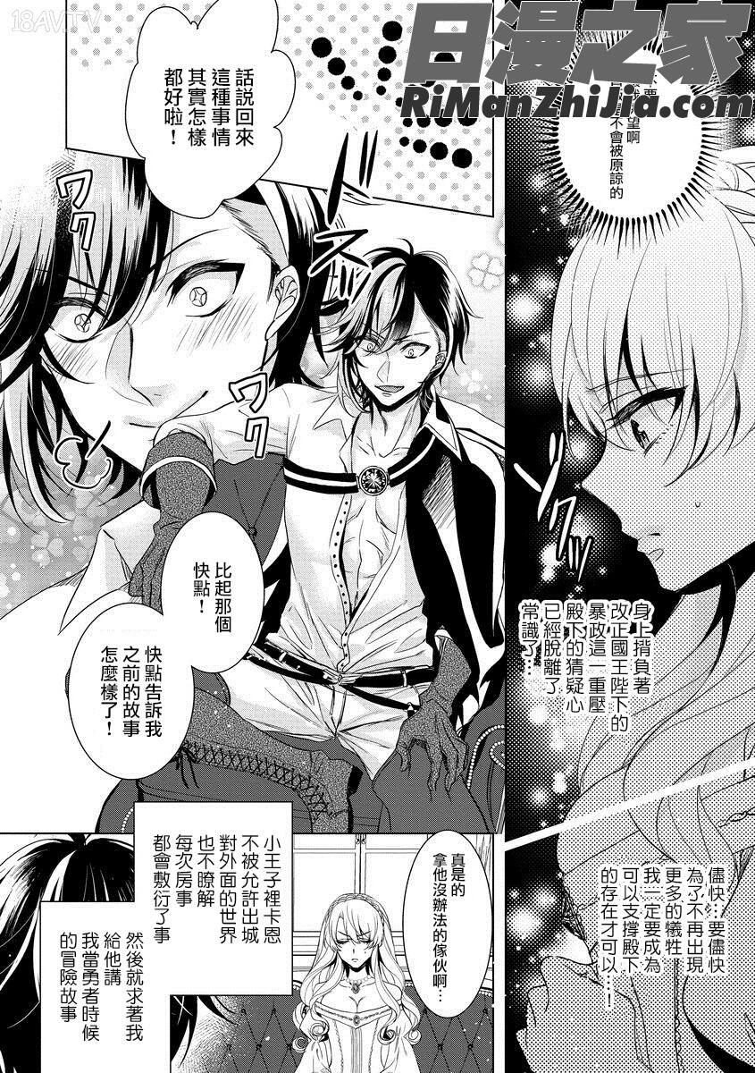 狂王子の歪な囚愛～女体化騎士の十月十日～1-17话合集漫画 免费阅读 整部漫画 133.jpg