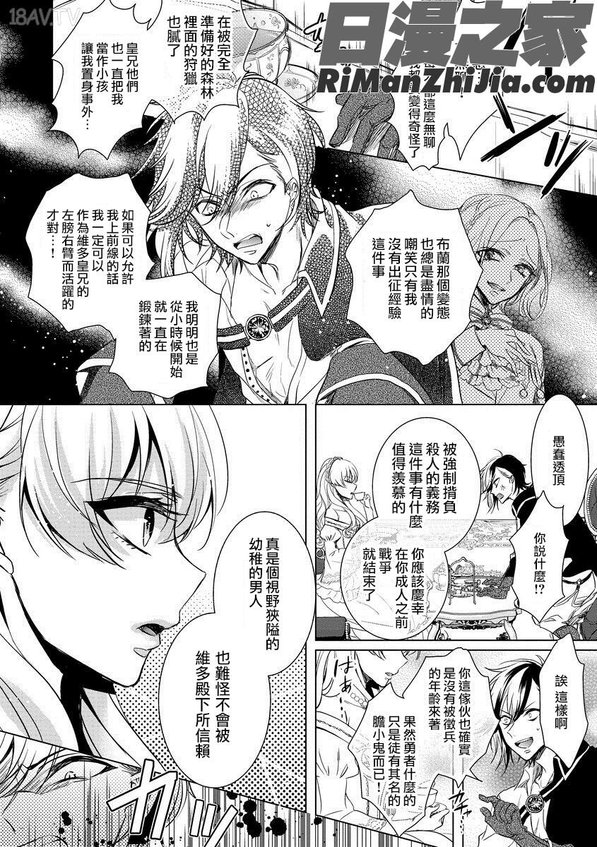 狂王子の歪な囚愛～女体化騎士の十月十日～1-17话合集漫画 免费阅读 整部漫画 145.jpg