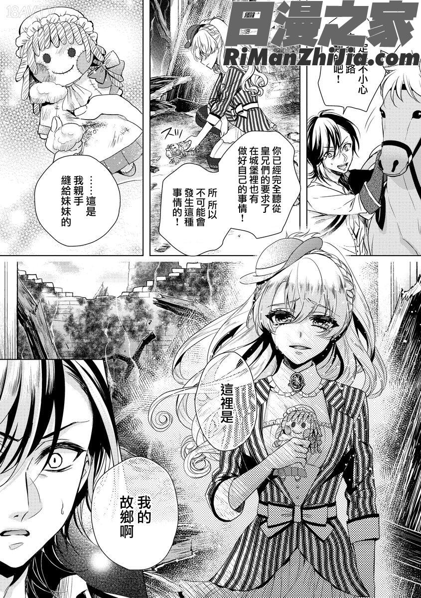 狂王子の歪な囚愛～女体化騎士の十月十日～1-17话合集漫画 免费阅读 整部漫画 160.jpg